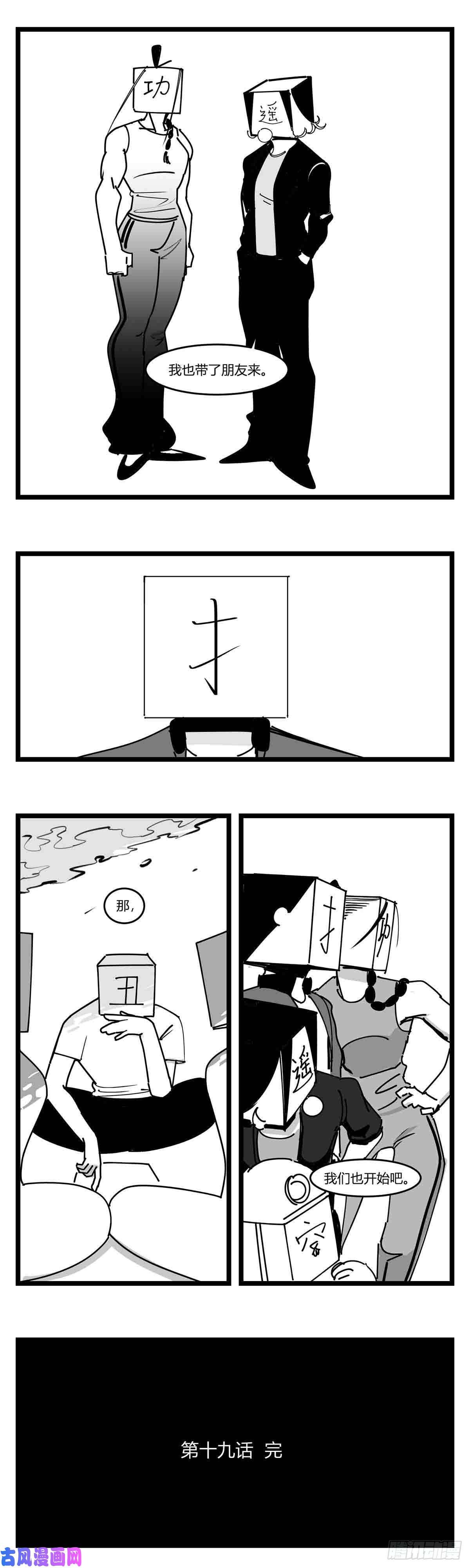 中华字库第十九话 “分数就是一切”