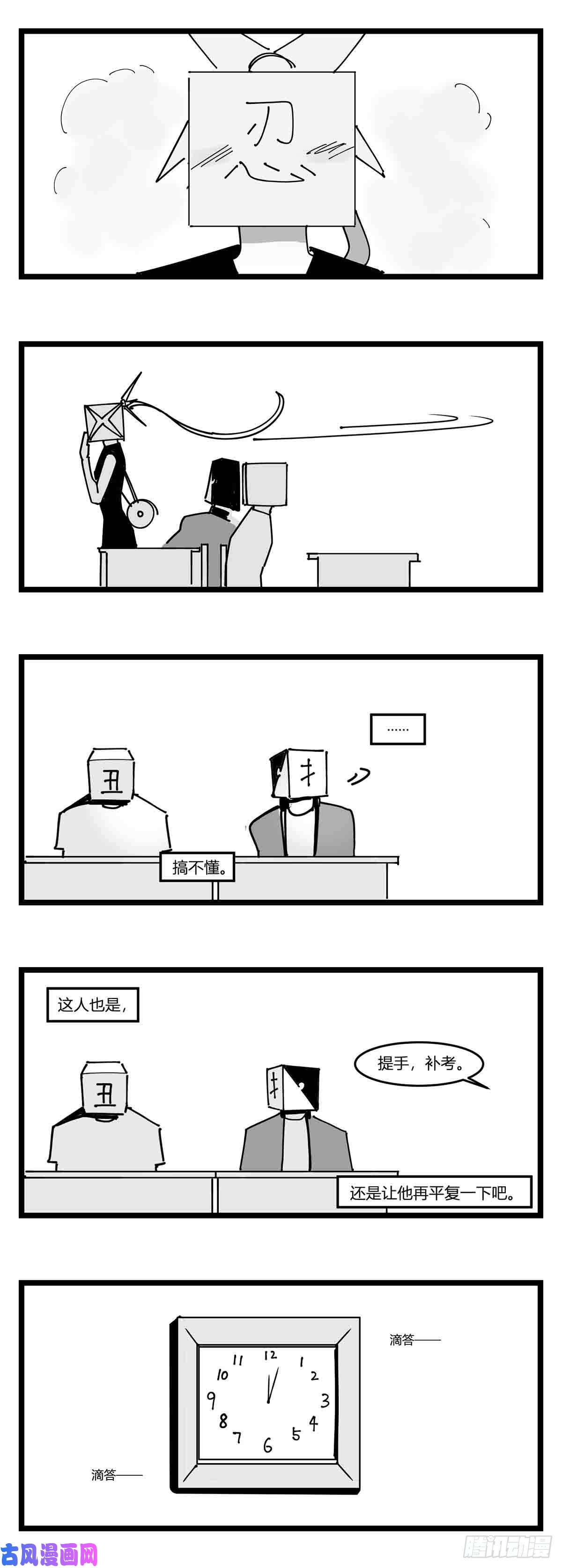 中华字库第十九话 “分数就是一切”