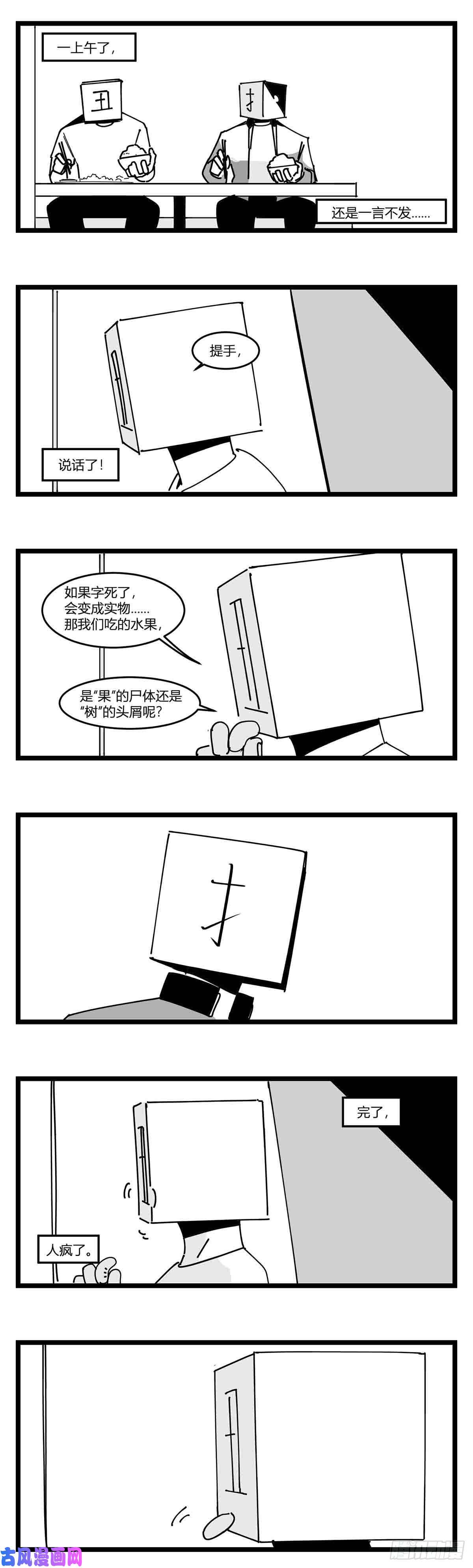 中华字库第十九话 “分数就是一切”
