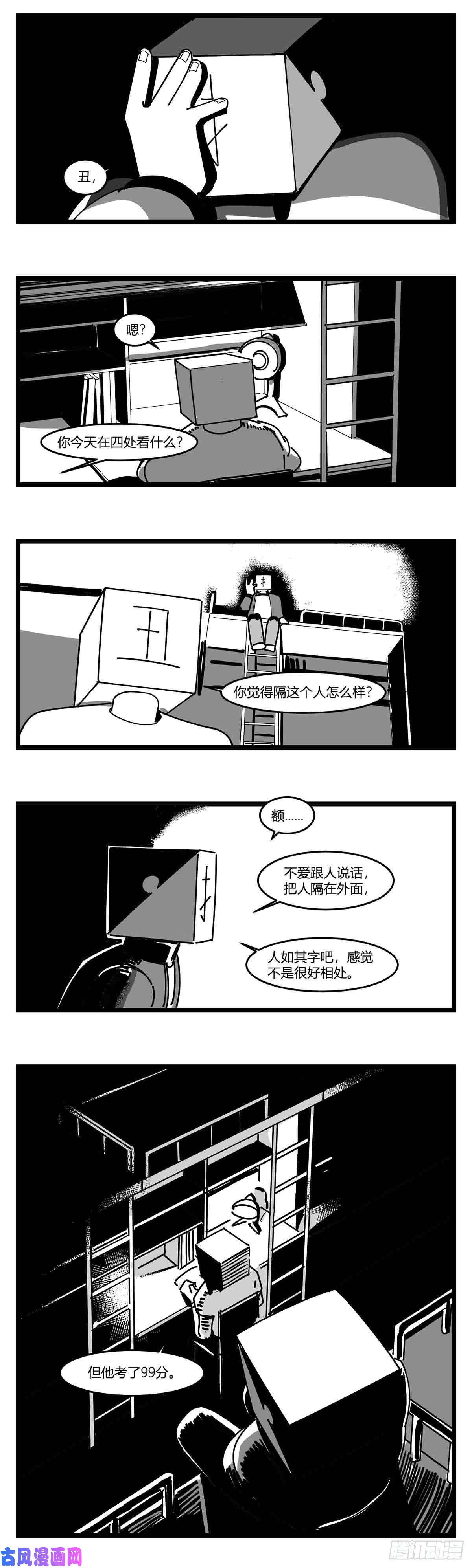 中华字库第十九话 “分数就是一切”
