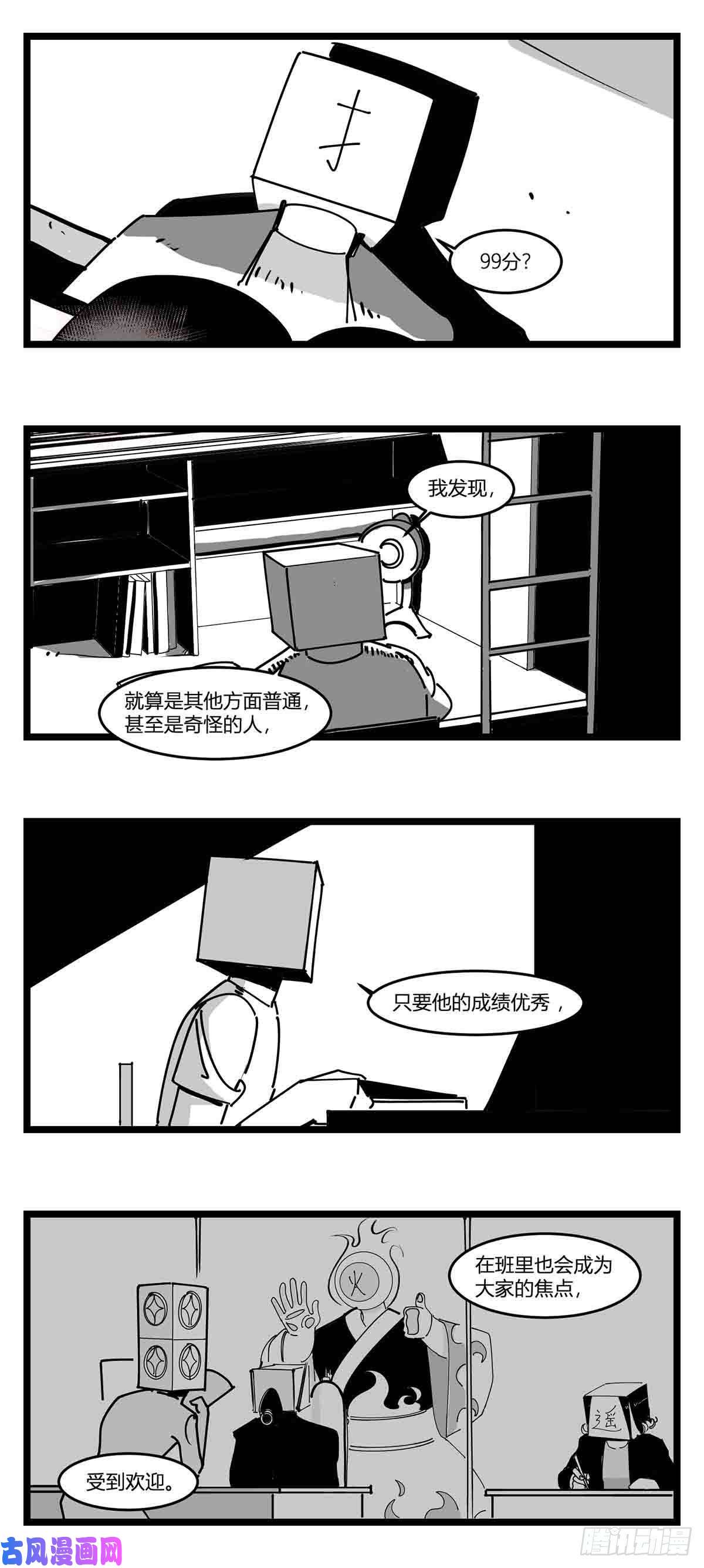 中华字库第十九话 “分数就是一切”