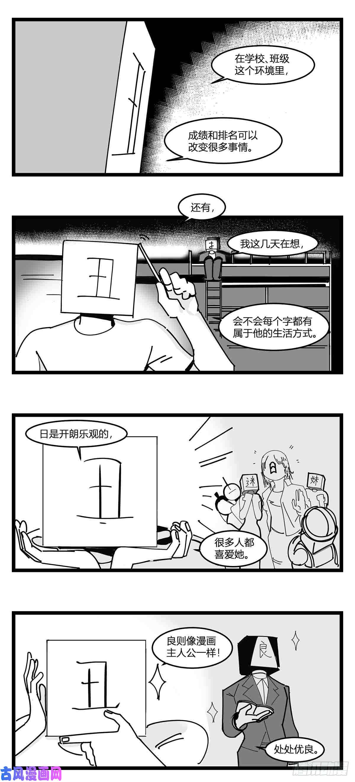 中华字库第十九话 “分数就是一切”