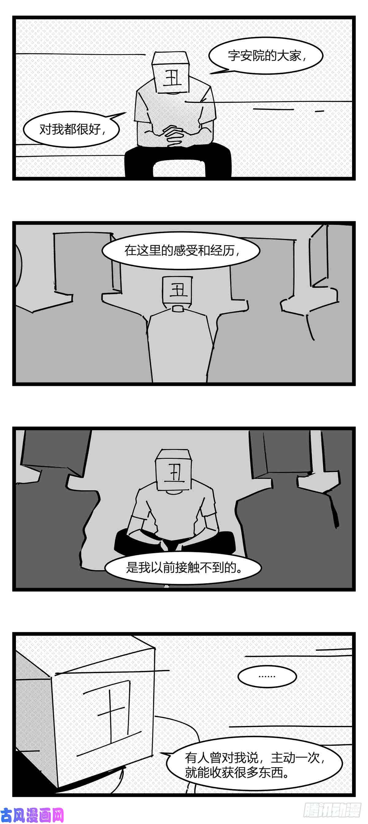 中华字库第二十话 记录