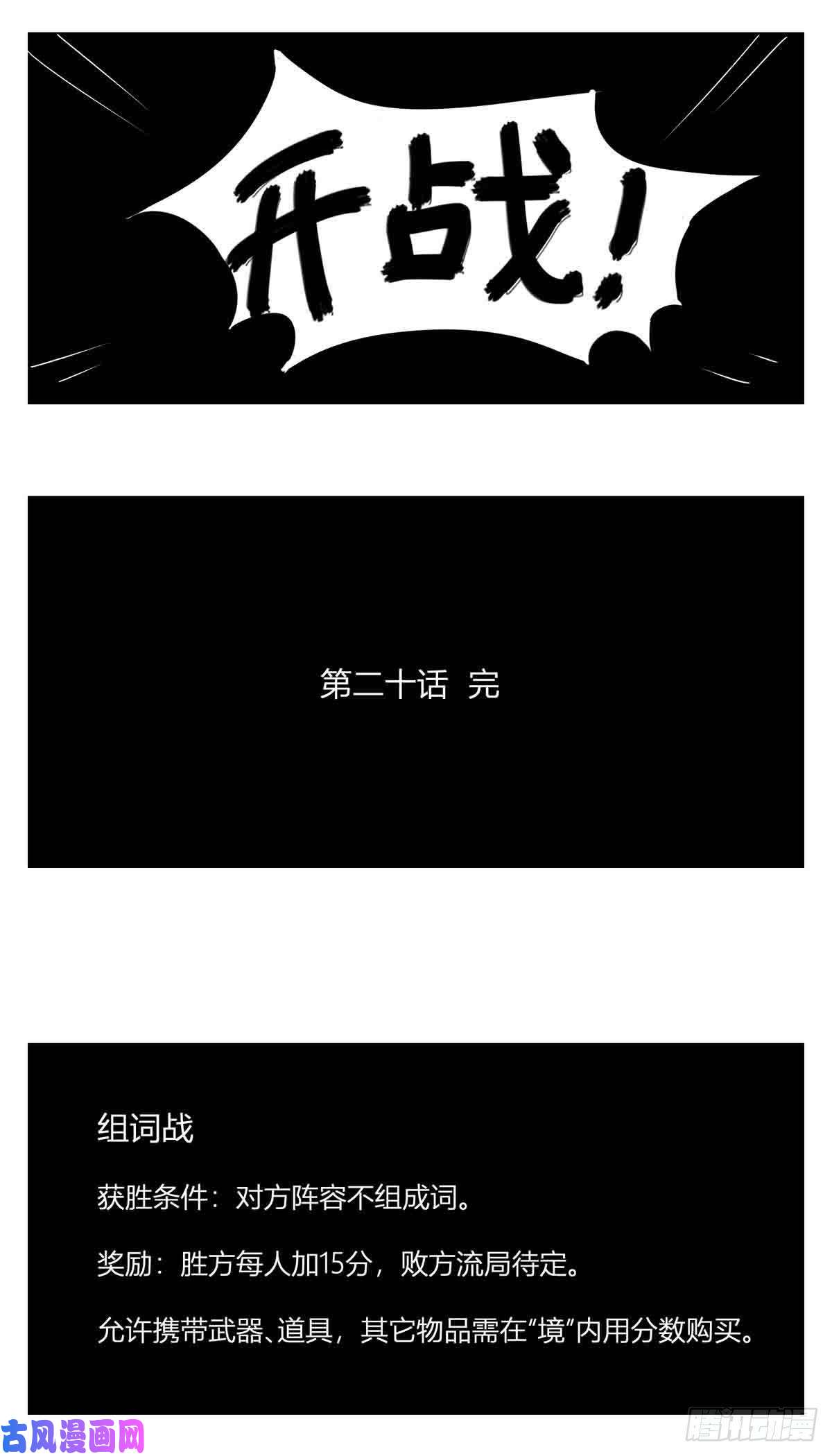 中华字库第二十话 记录