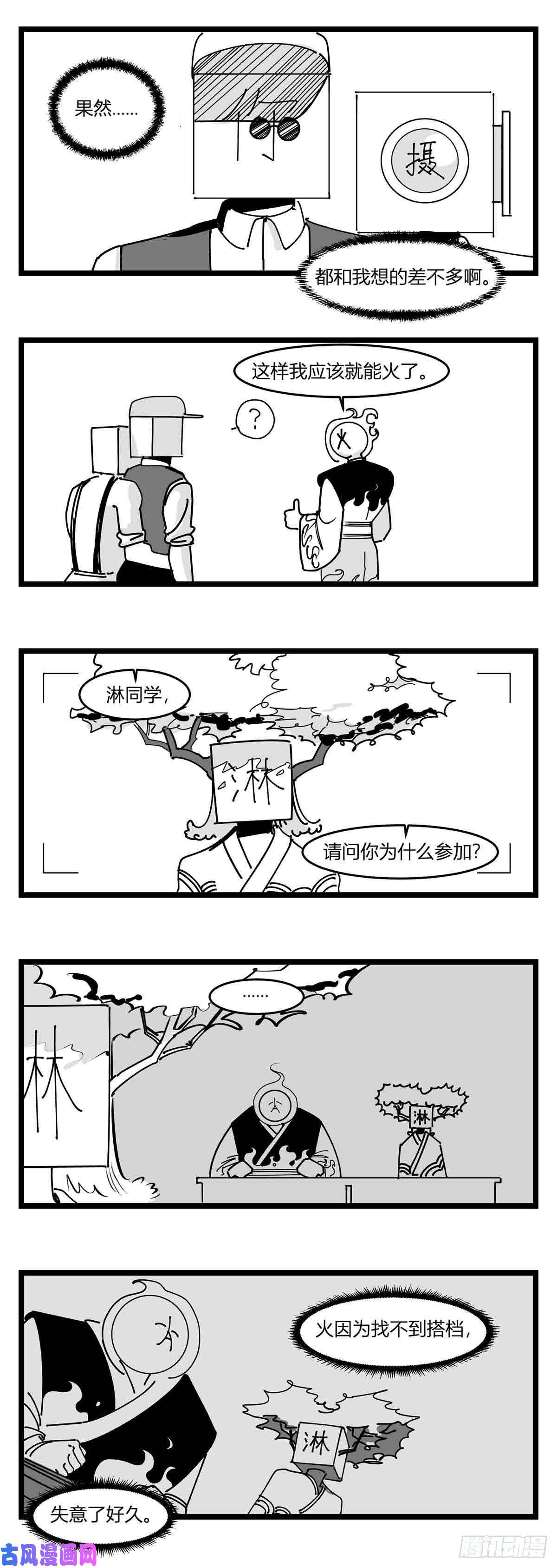 中华字库第二十话 记录
