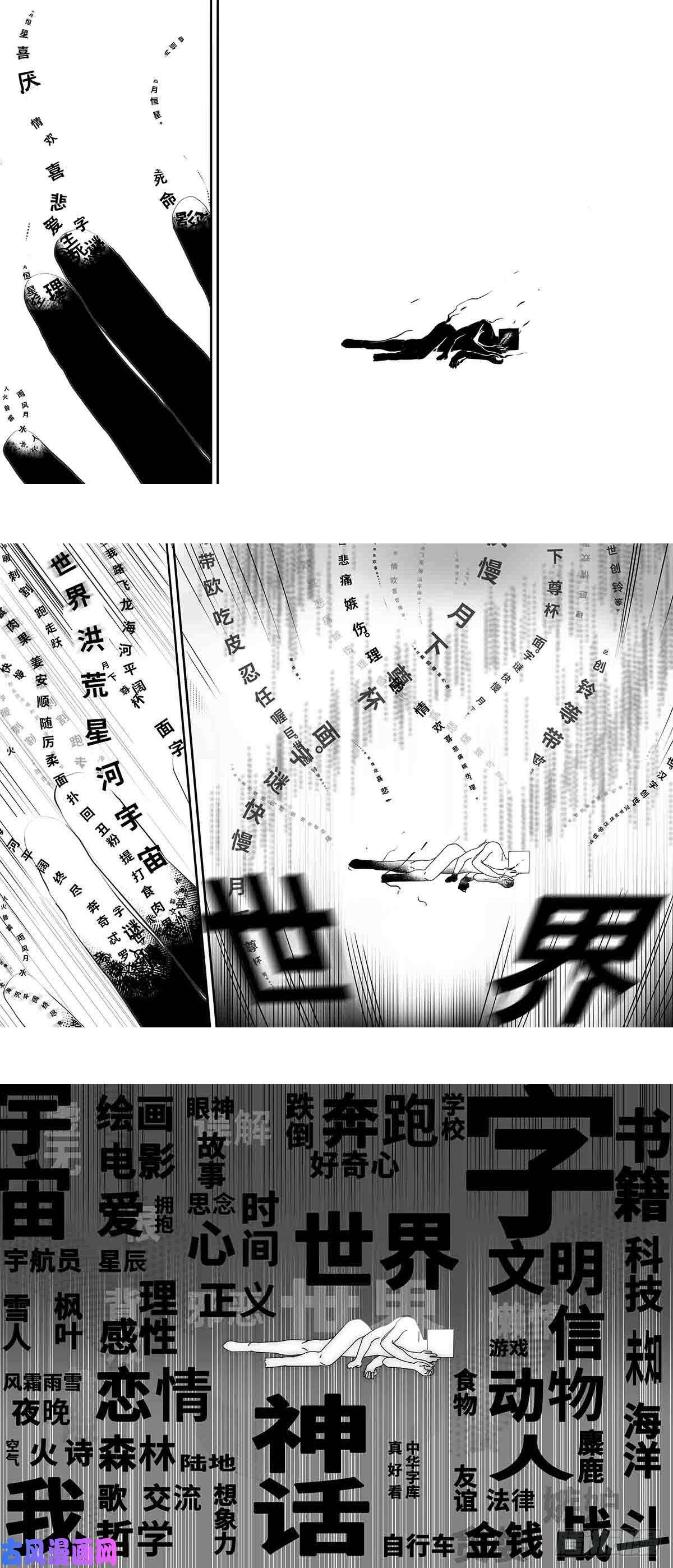 中华字库番外 神的葬礼
