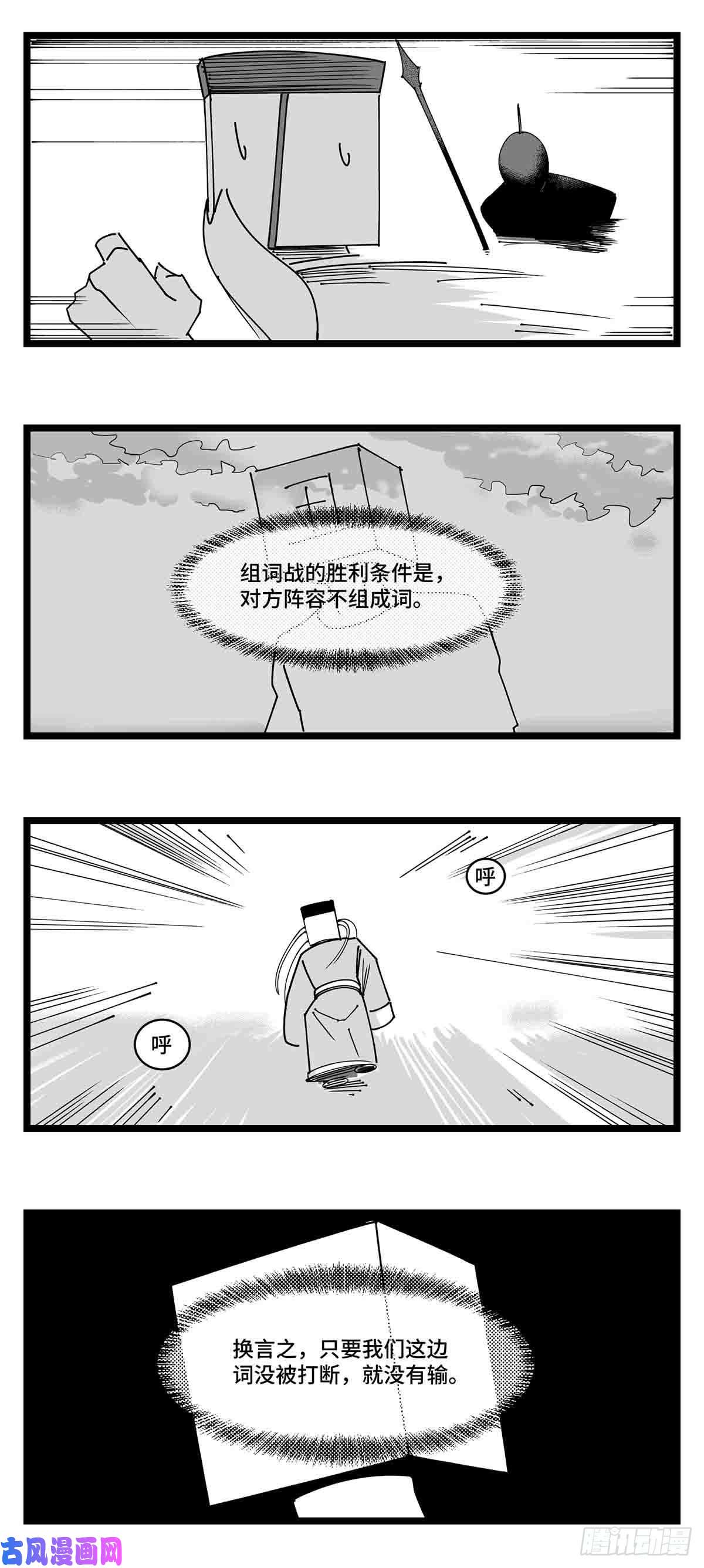 中华字库第二十一话 开战