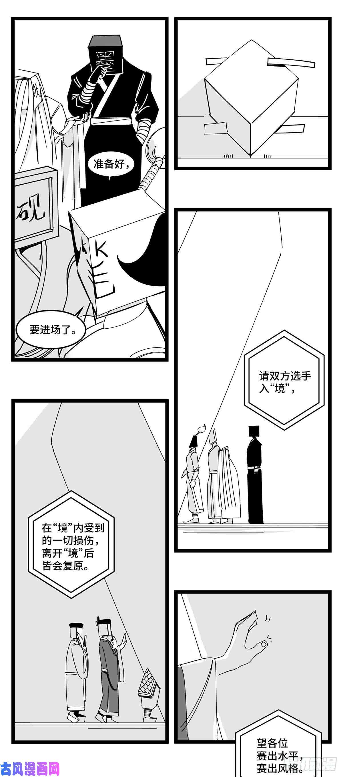 中华字库第二十一话 开战