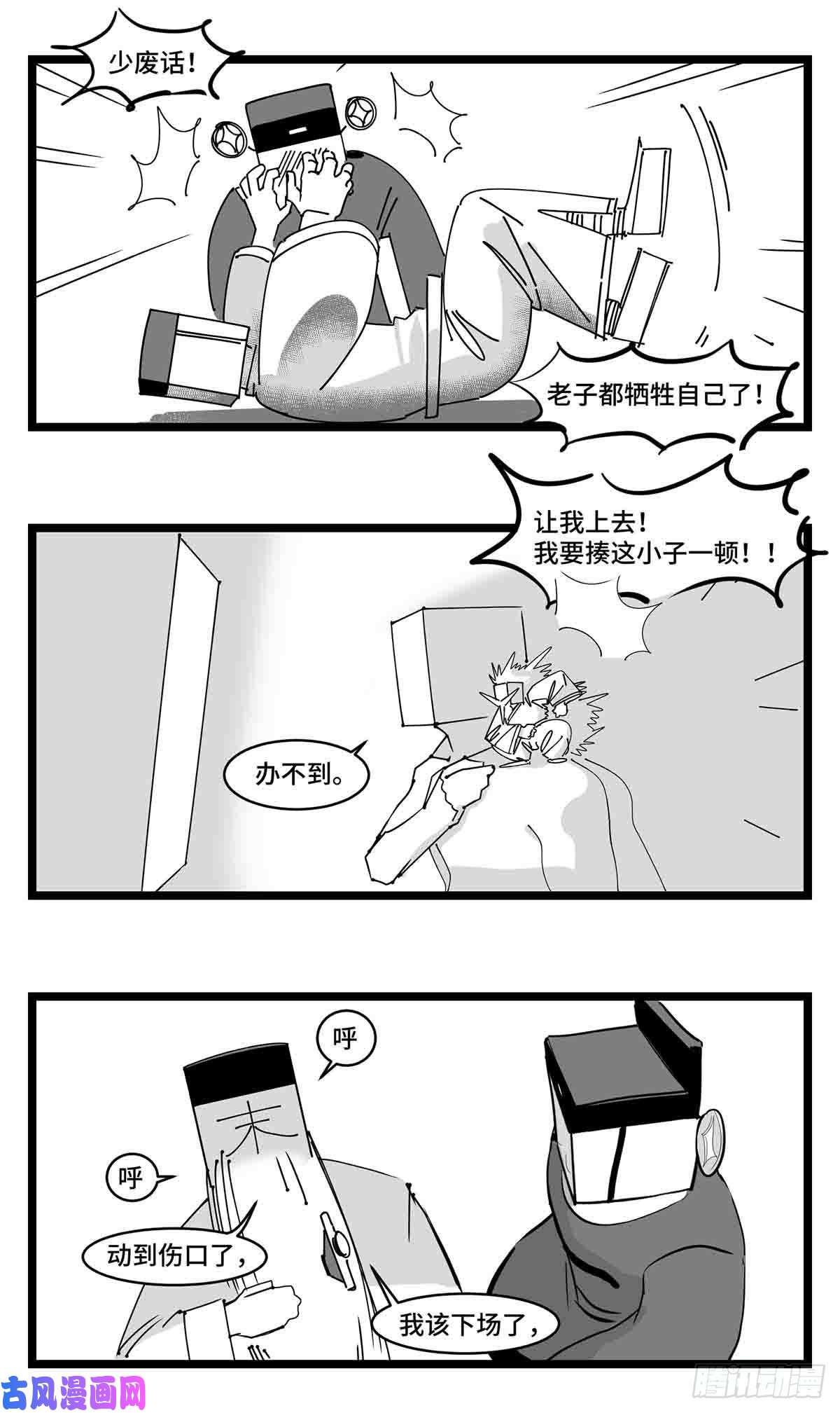 中华字库第二十一话 开战