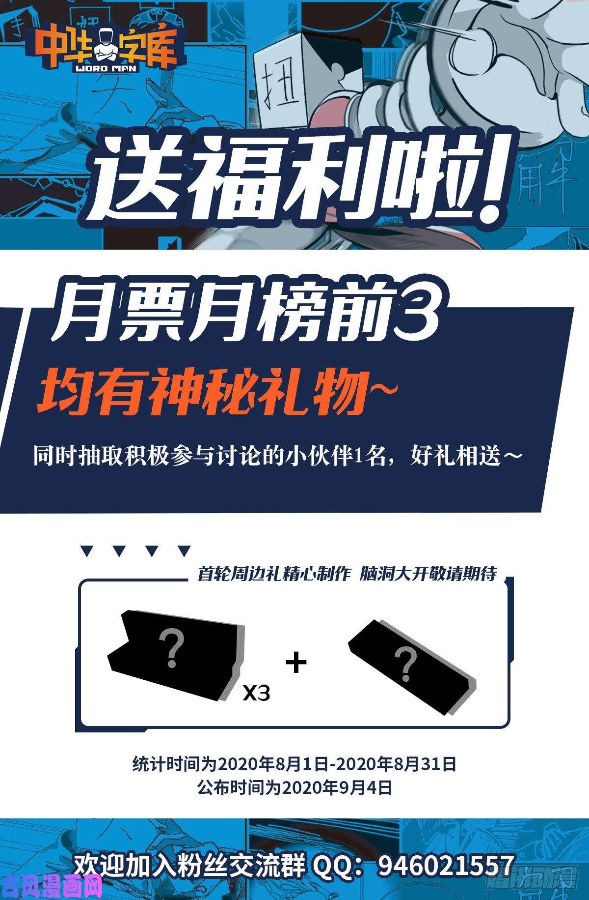 中华字库第二十一话 开战
