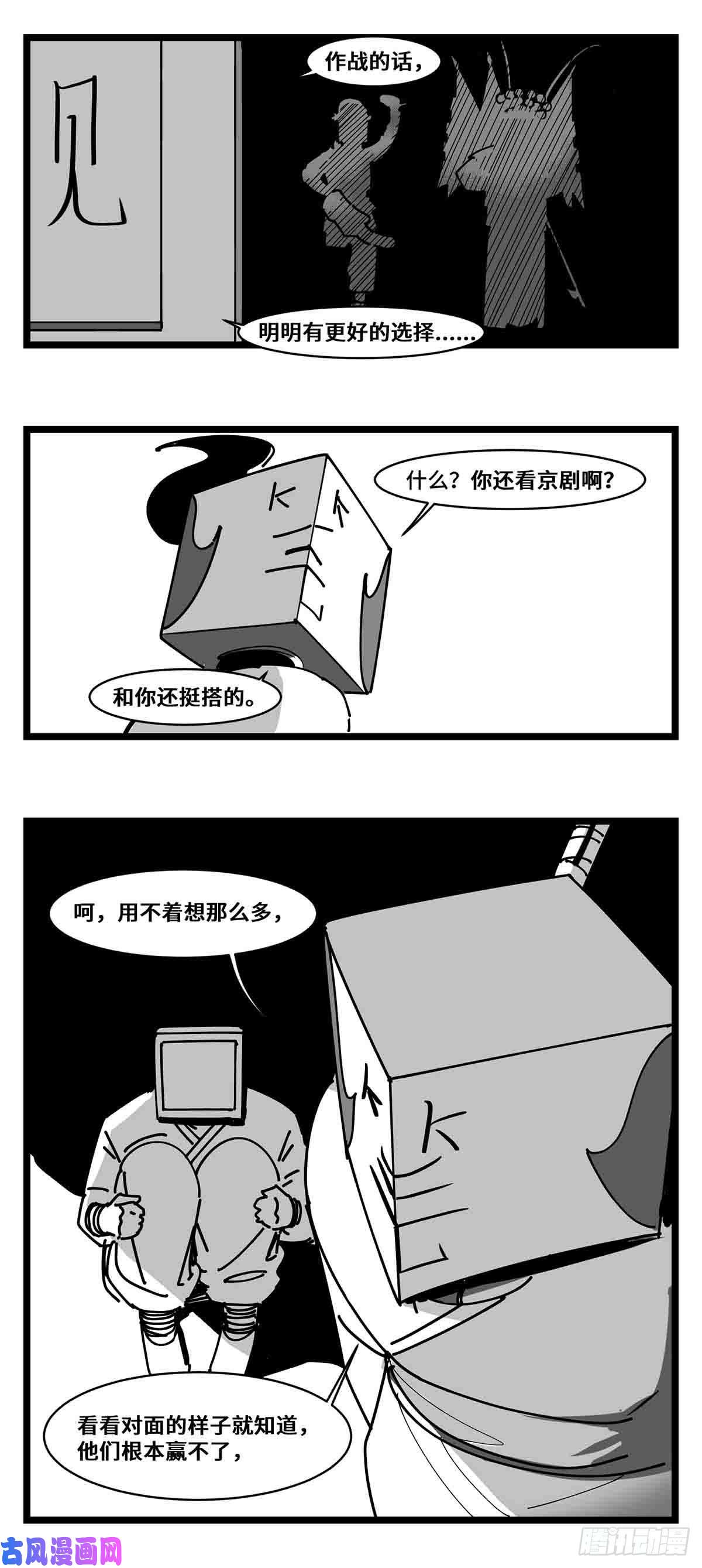 中华字库第二十二话 饵