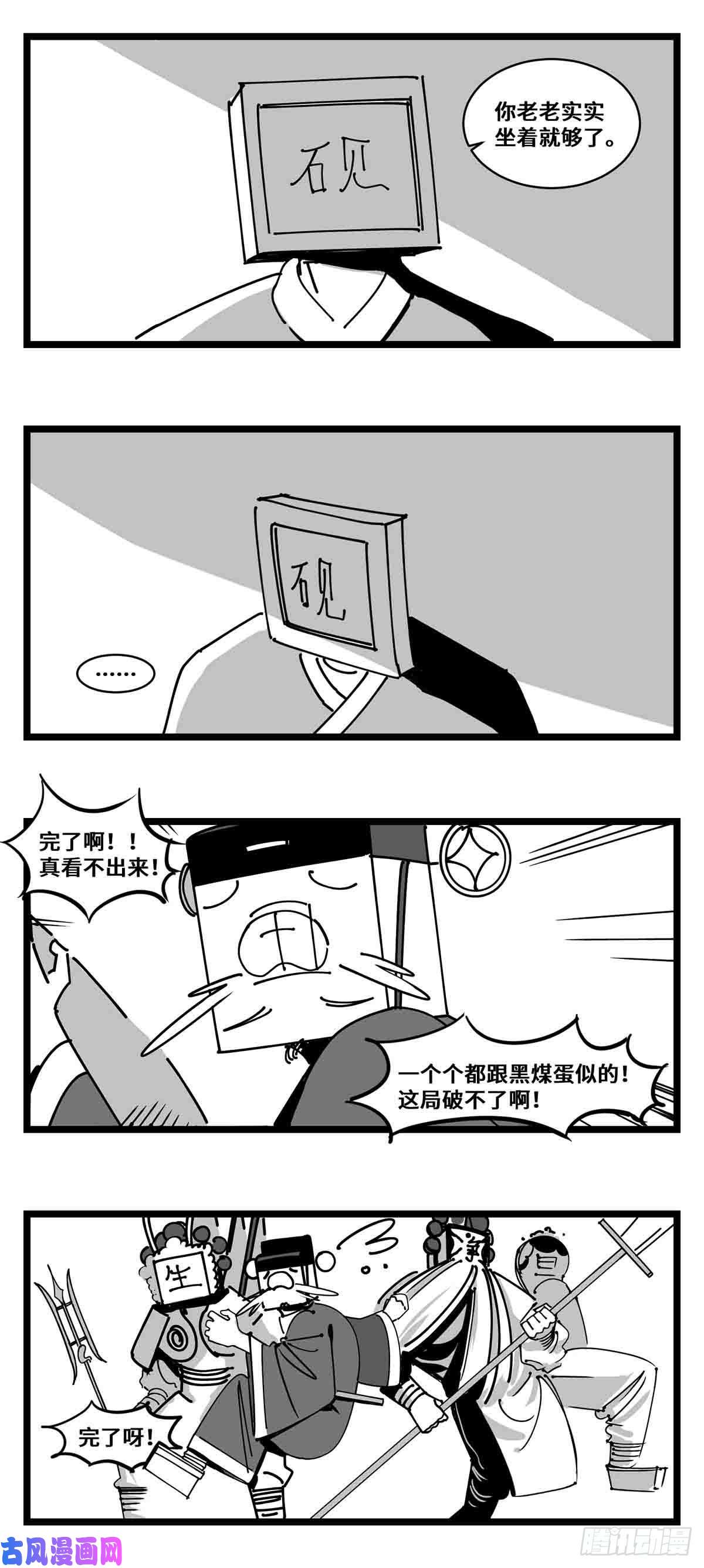 中华字库第二十二话 饵