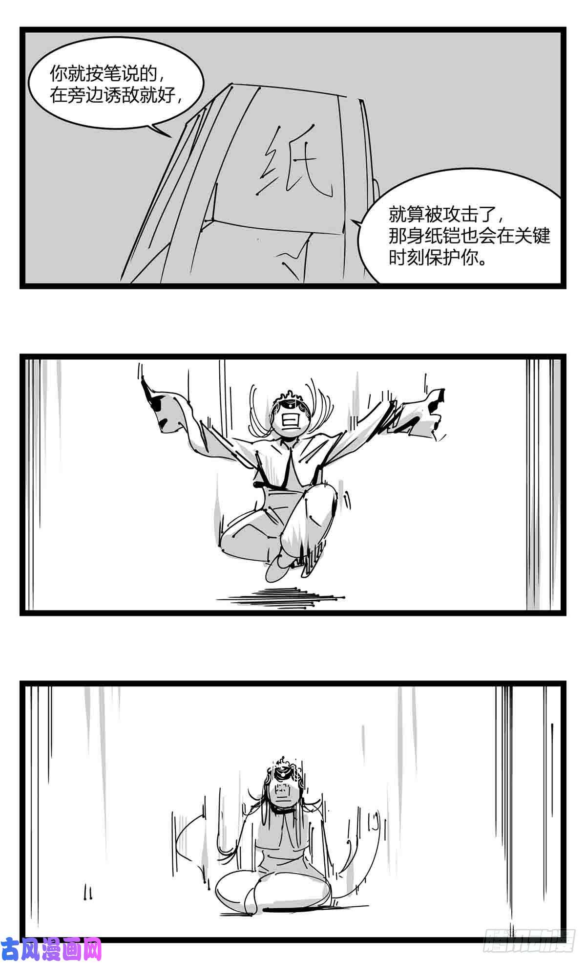 中华字库第二十二话 饵
