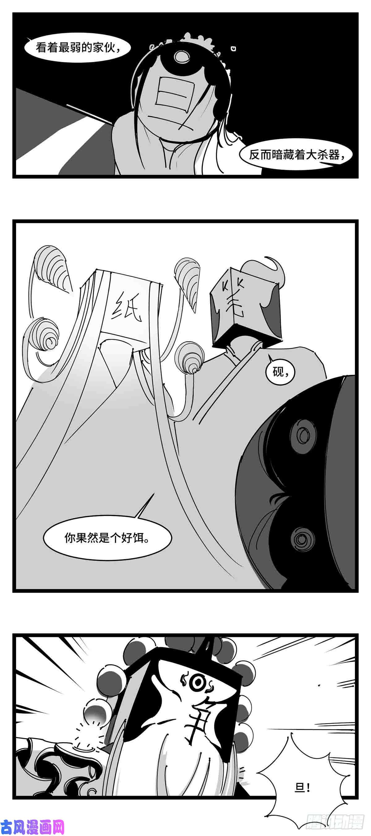 中华字库第二十二话 饵