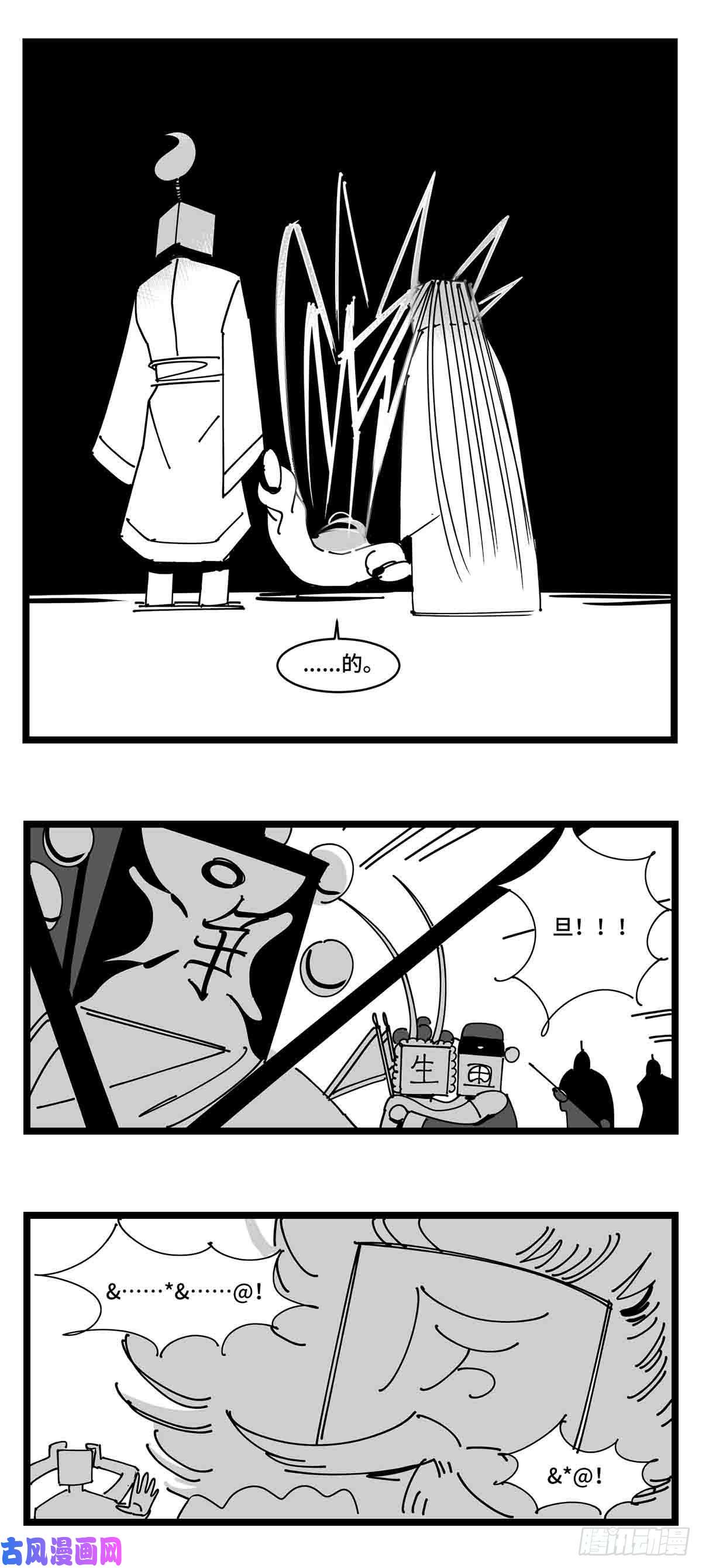 中华字库第二十二话 饵