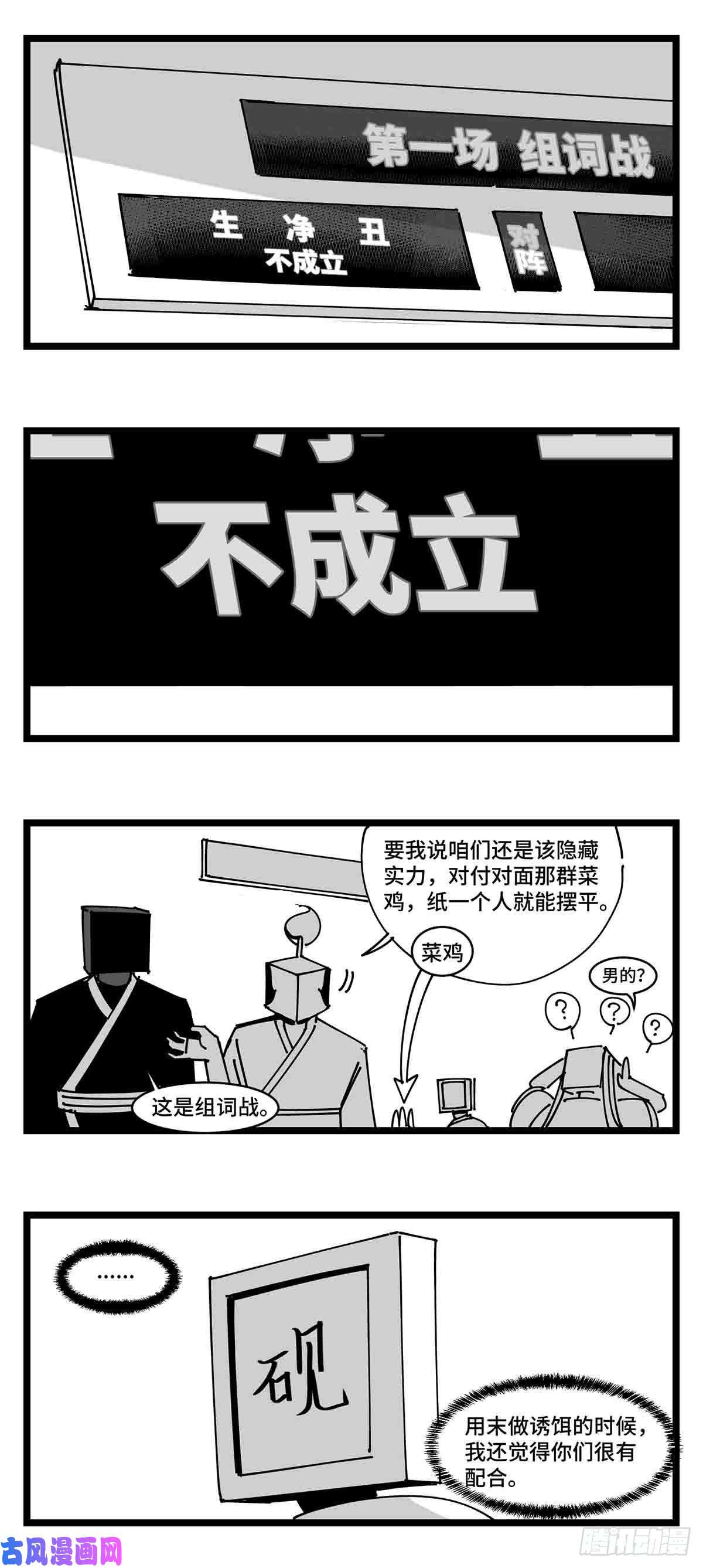 中华字库第二十二话 饵