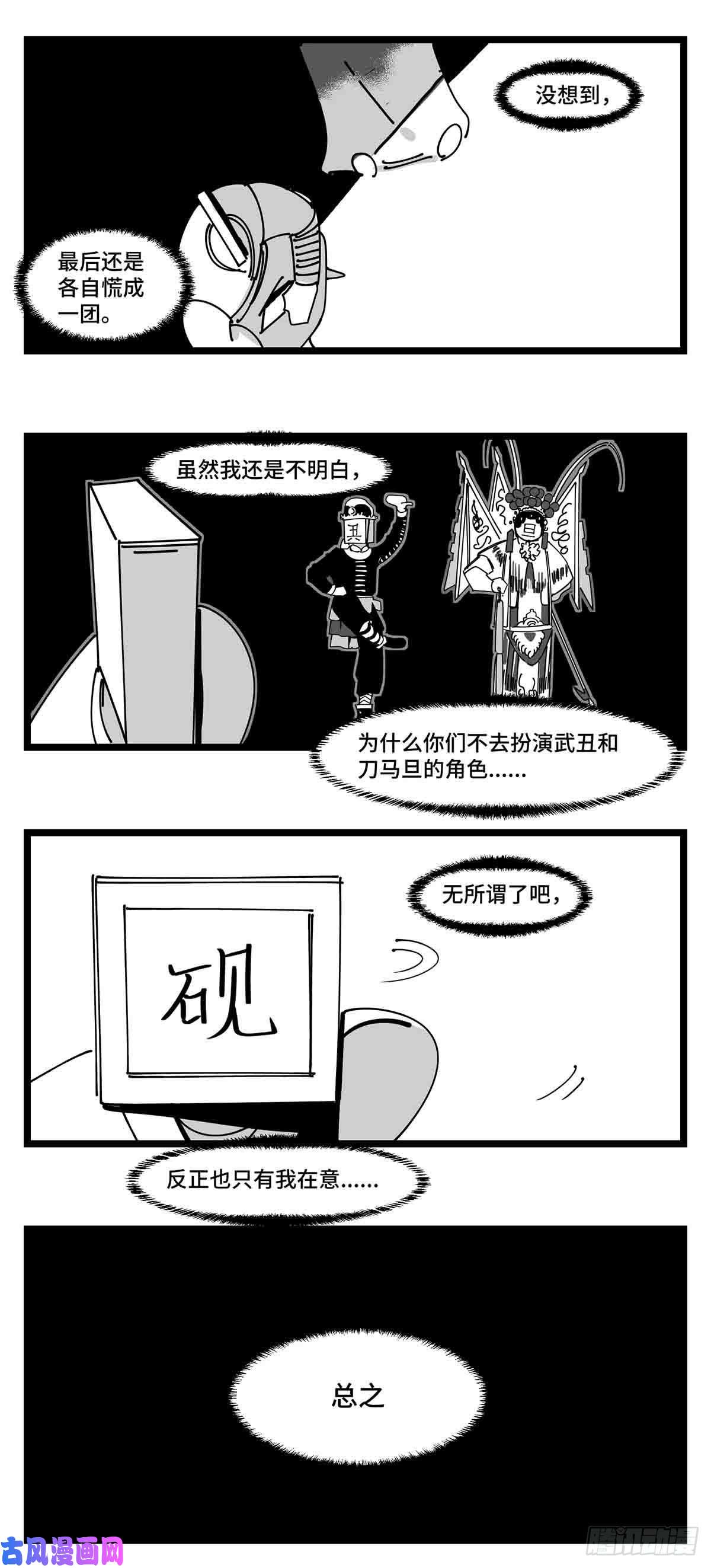 中华字库第二十二话 饵