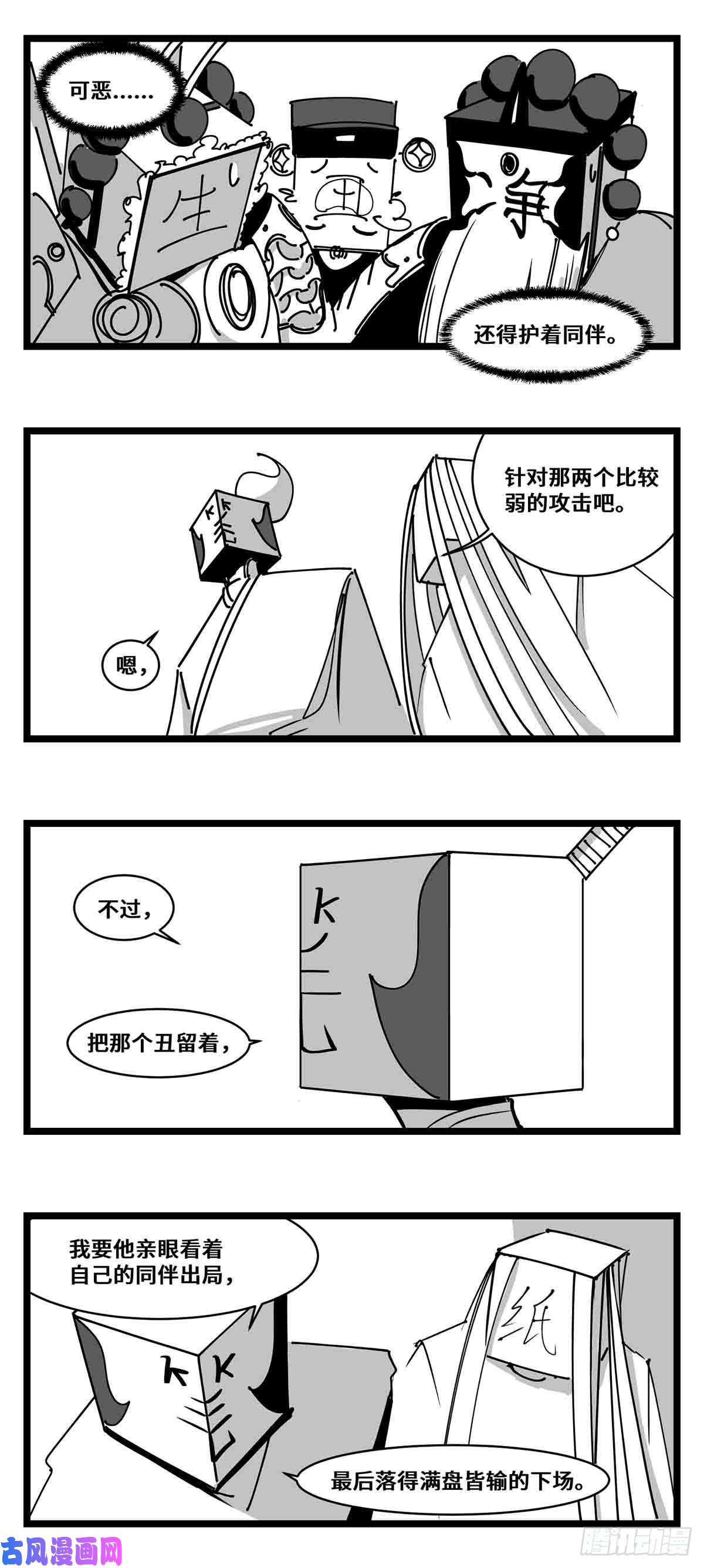 中华字库第二十二话 饵