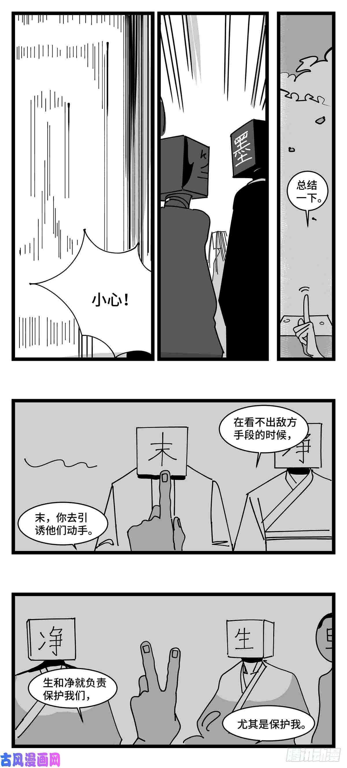 中华字库第二十二话 饵