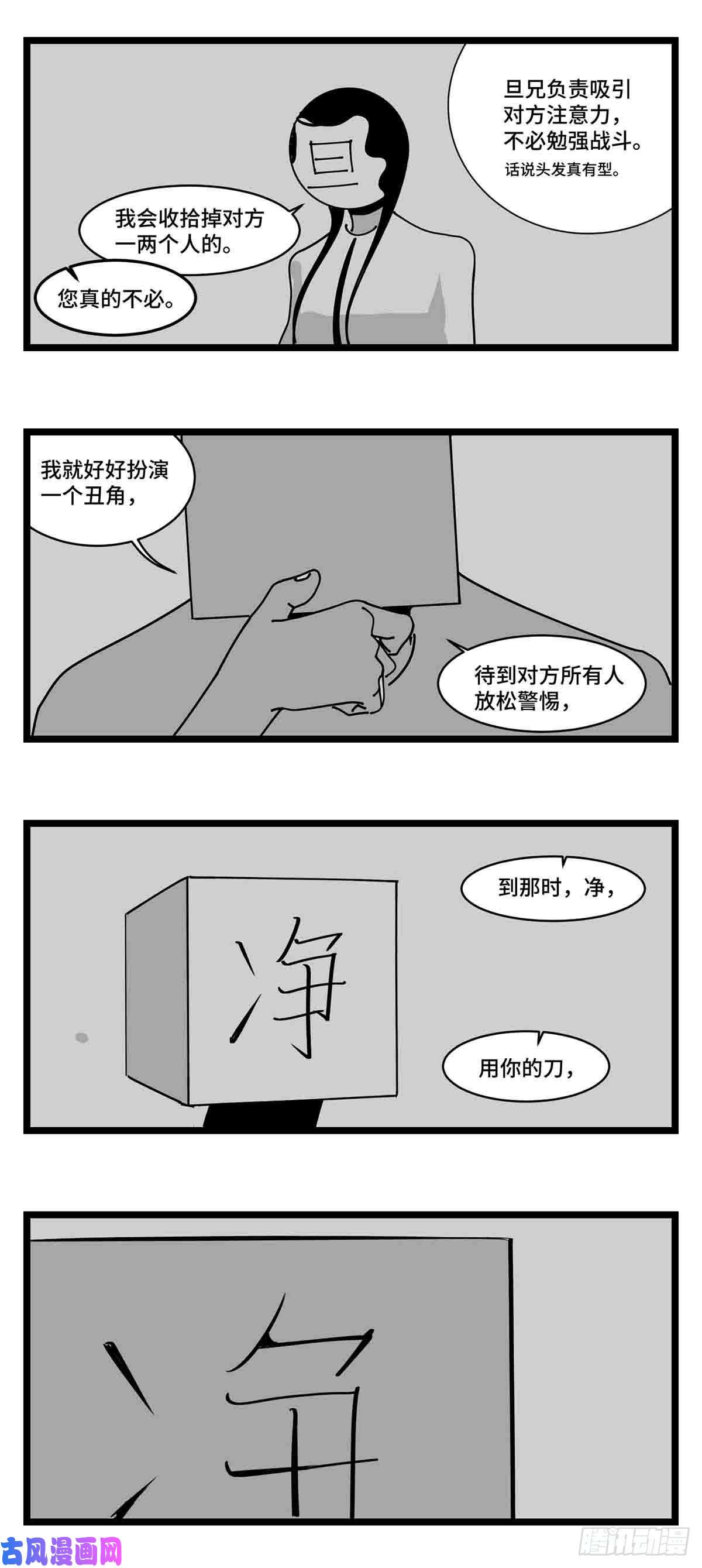中华字库第二十二话 饵
