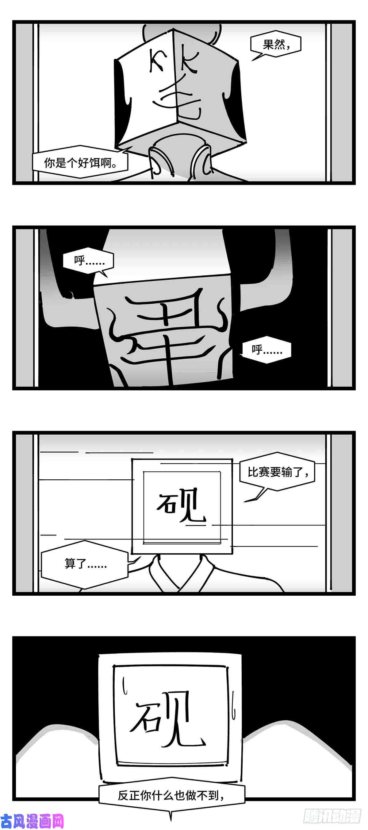 中华字库第二十三话 被抛弃的