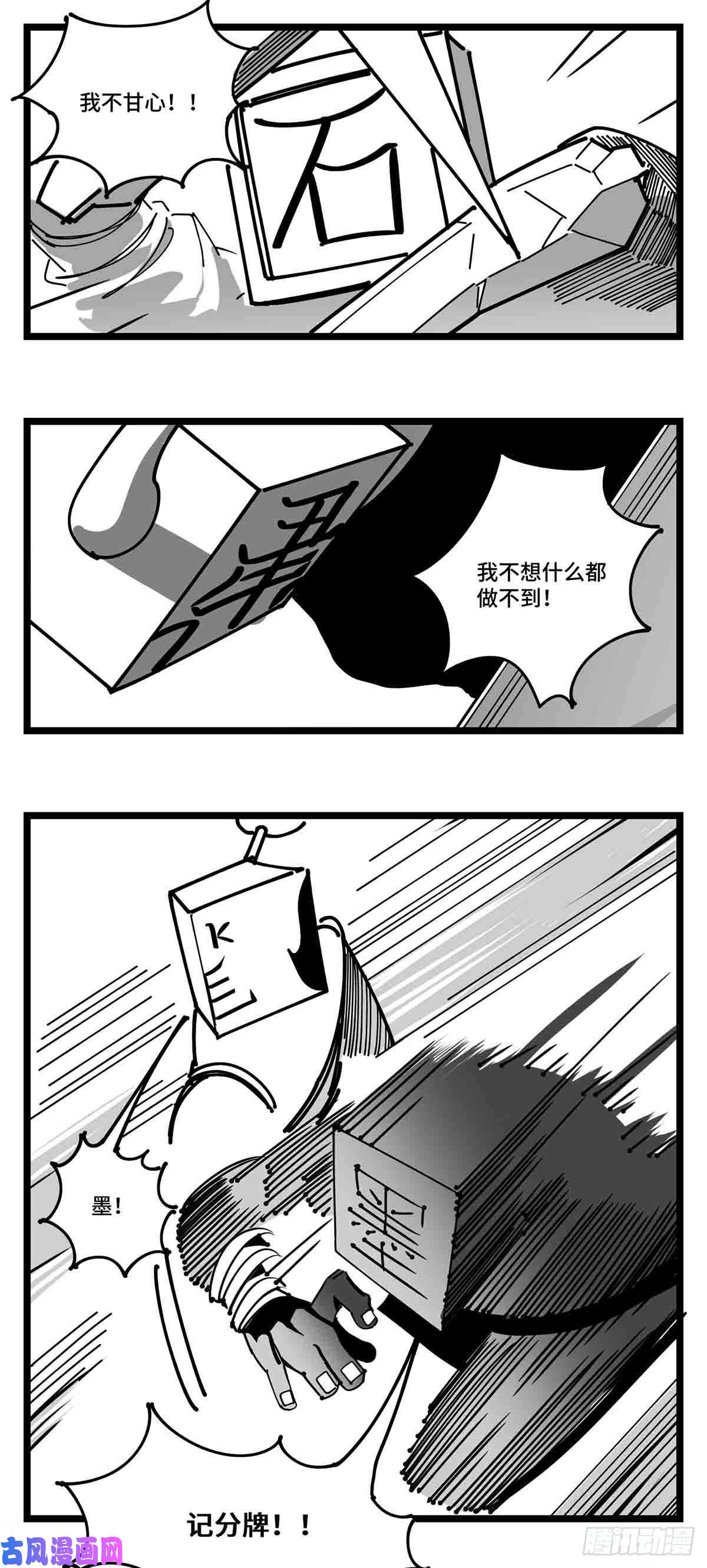 中华字库第二十三话 被抛弃的