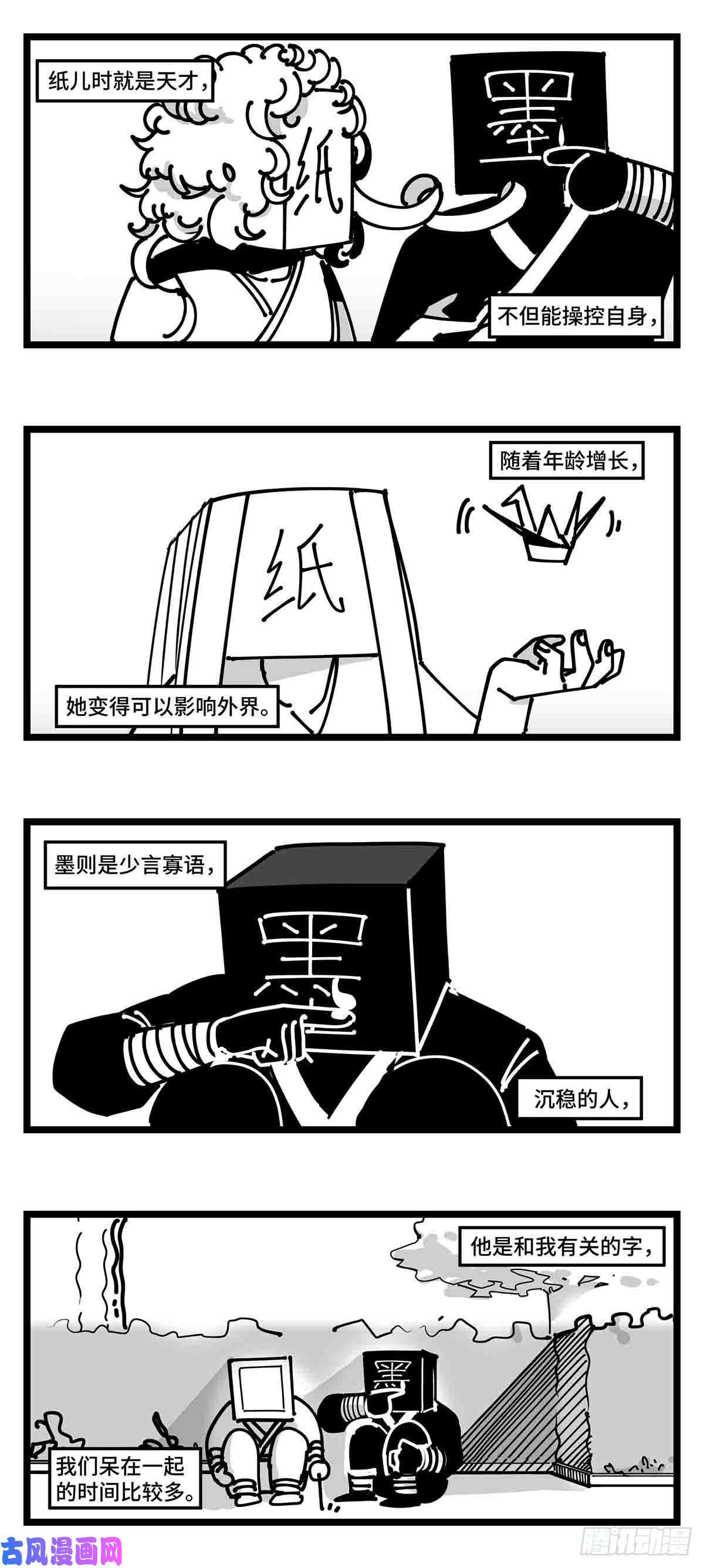 中华字库第二十三话 被抛弃的