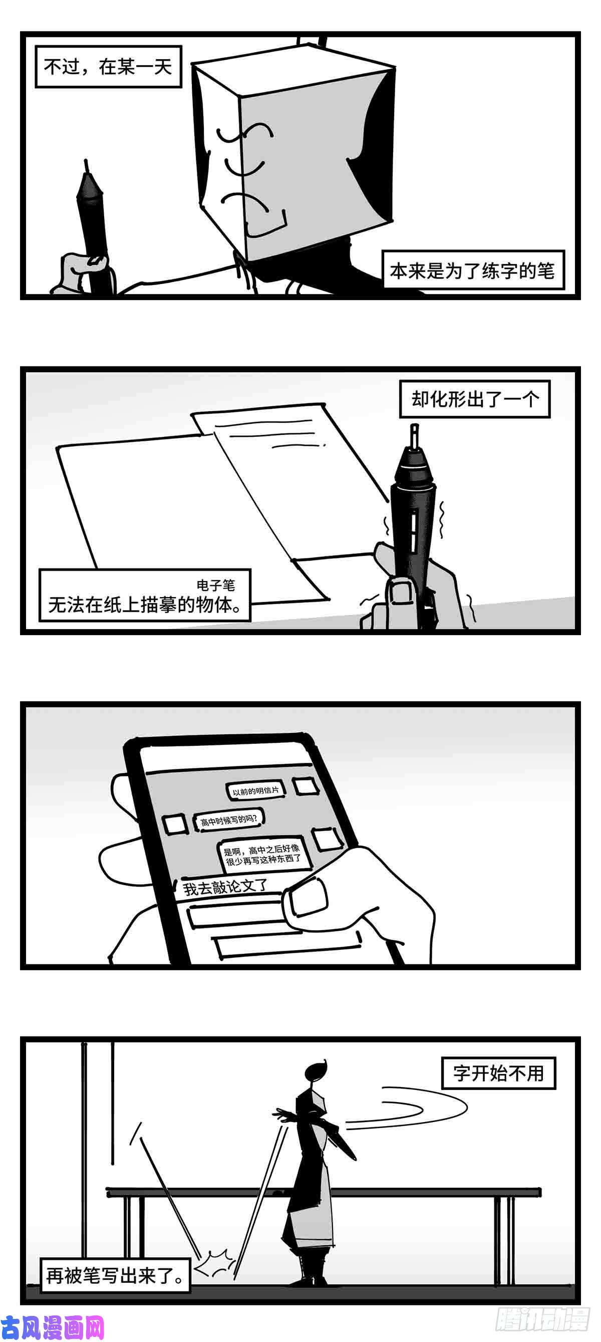 中华字库第二十三话 被抛弃的