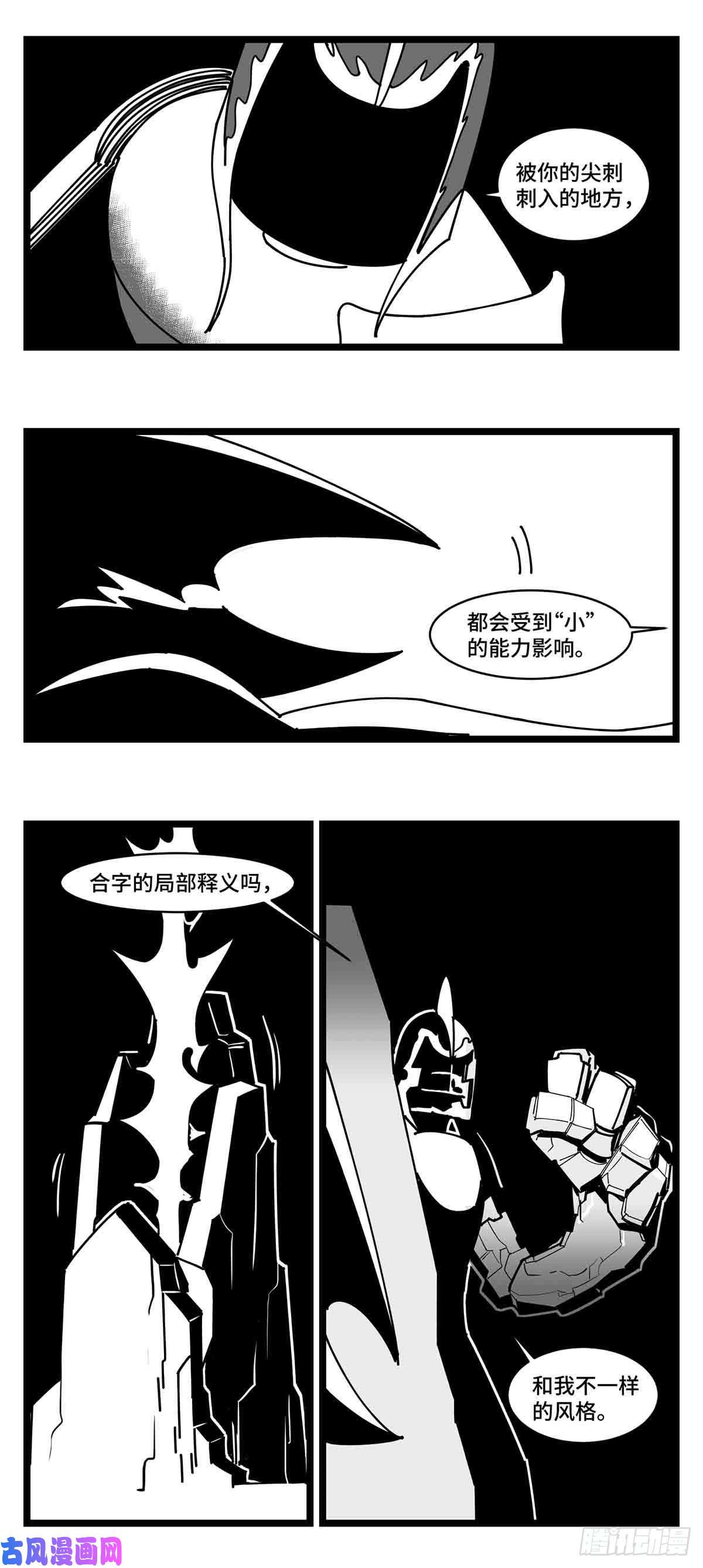 中华字库第二十五话 大小 对阵 十一