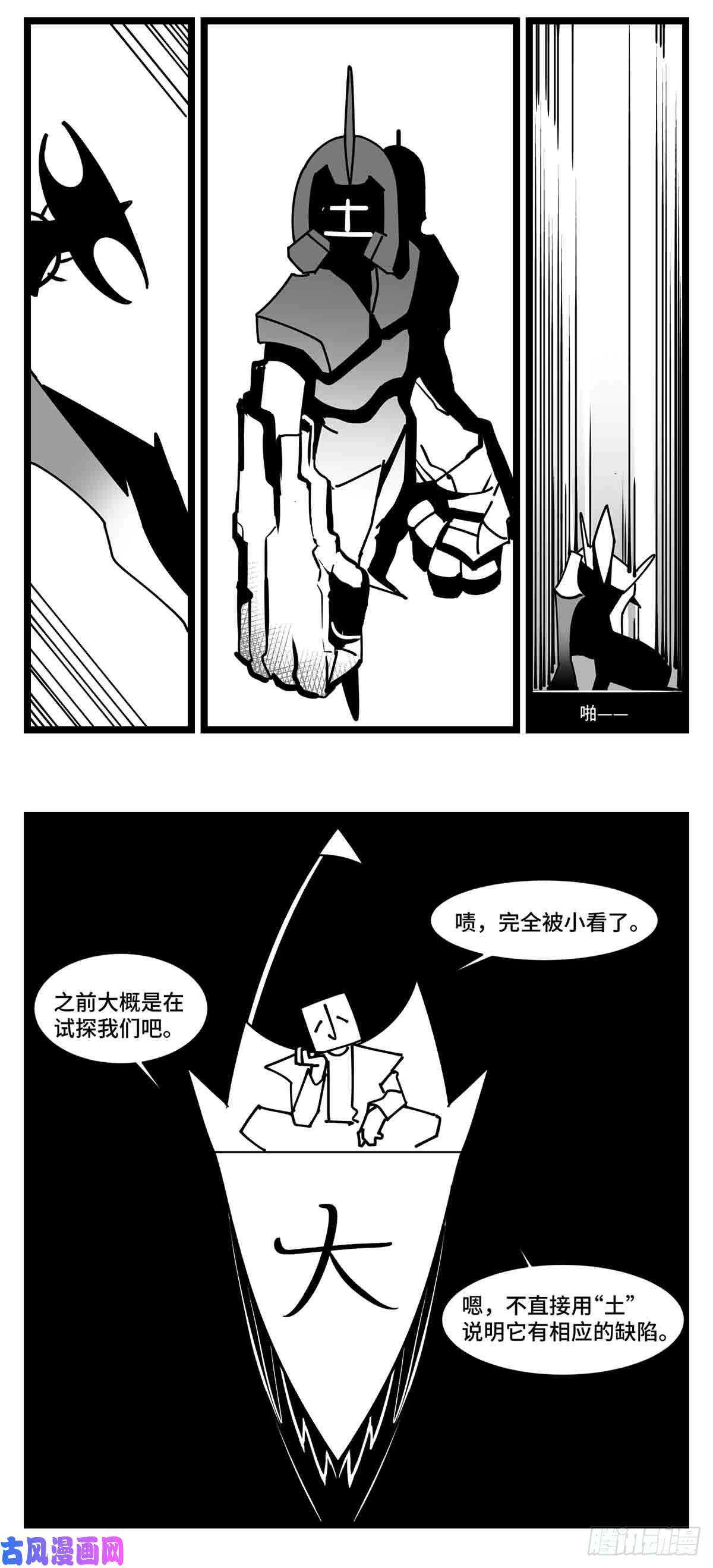 中华字库第二十五话 大小 对阵 十一