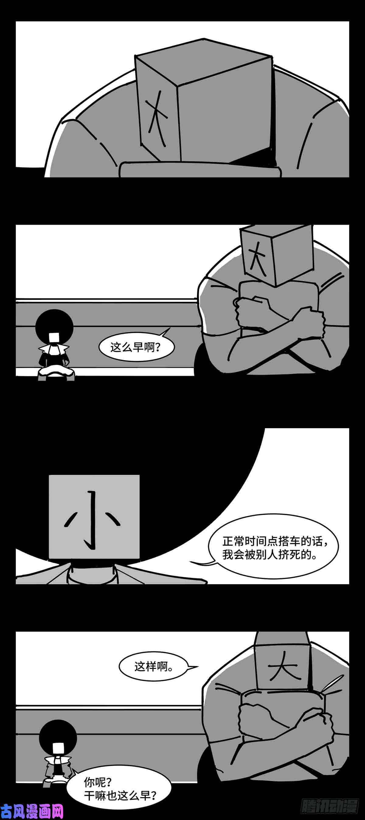 中华字库第二十五话 大小 对阵 十一