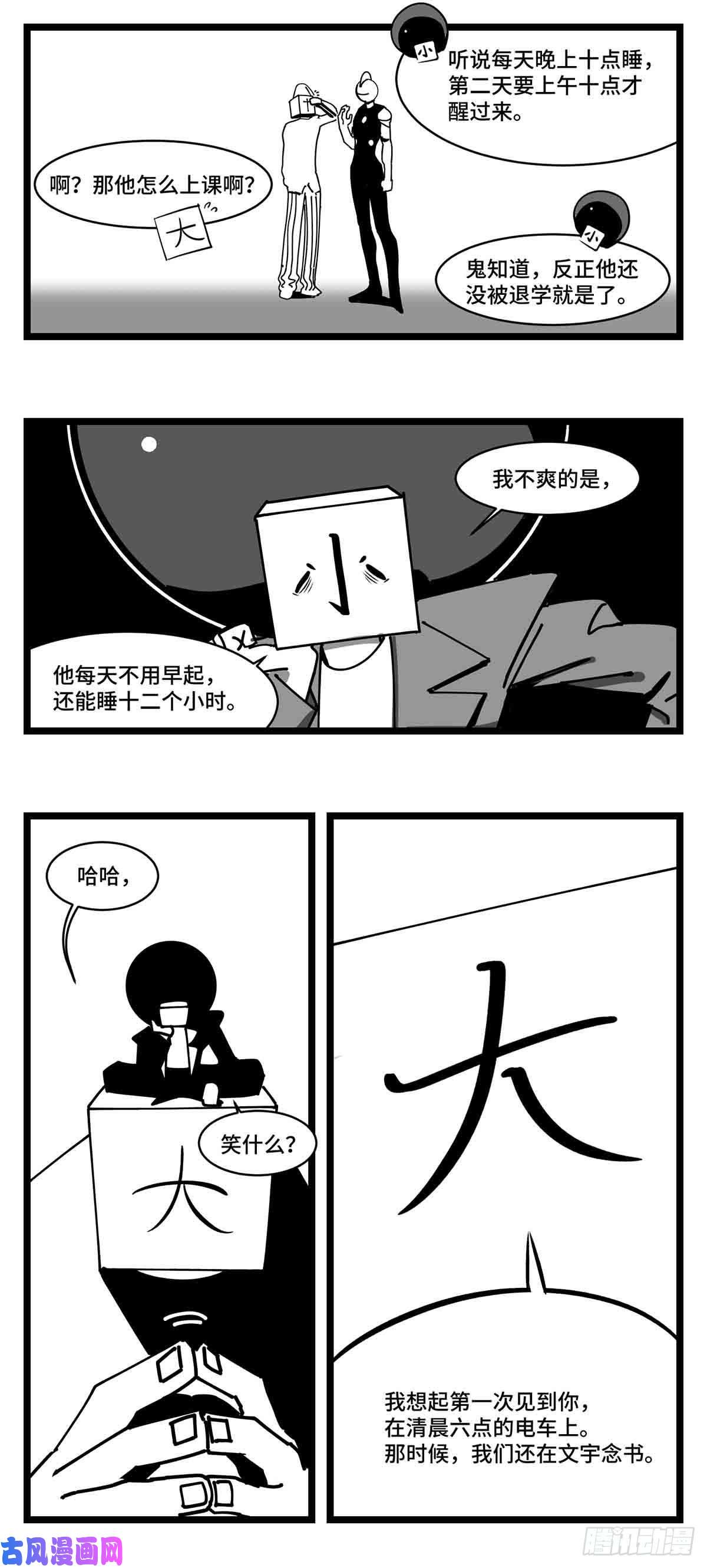 中华字库第二十五话 大小 对阵 十一