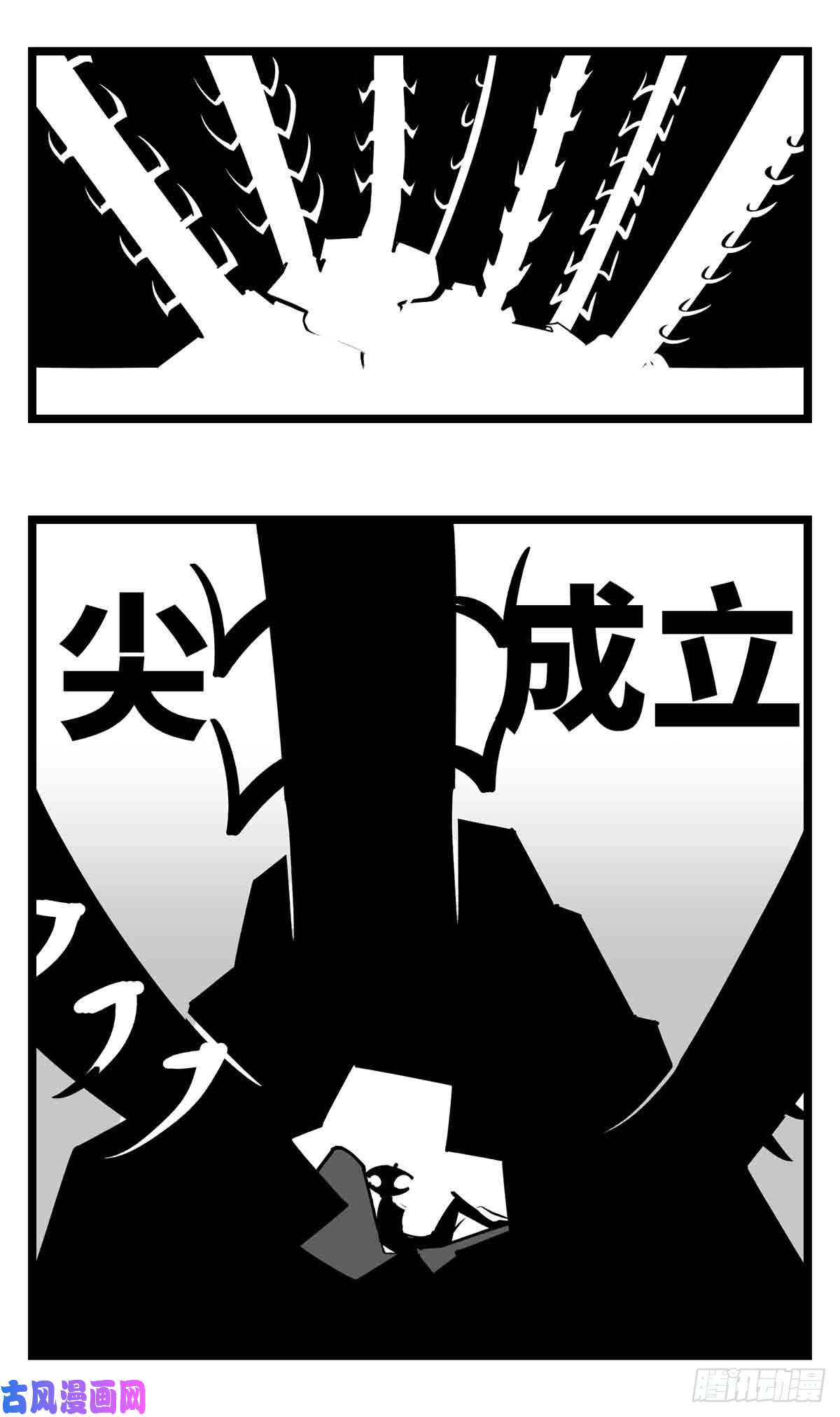 中华字库第二十六话 尘埃落定