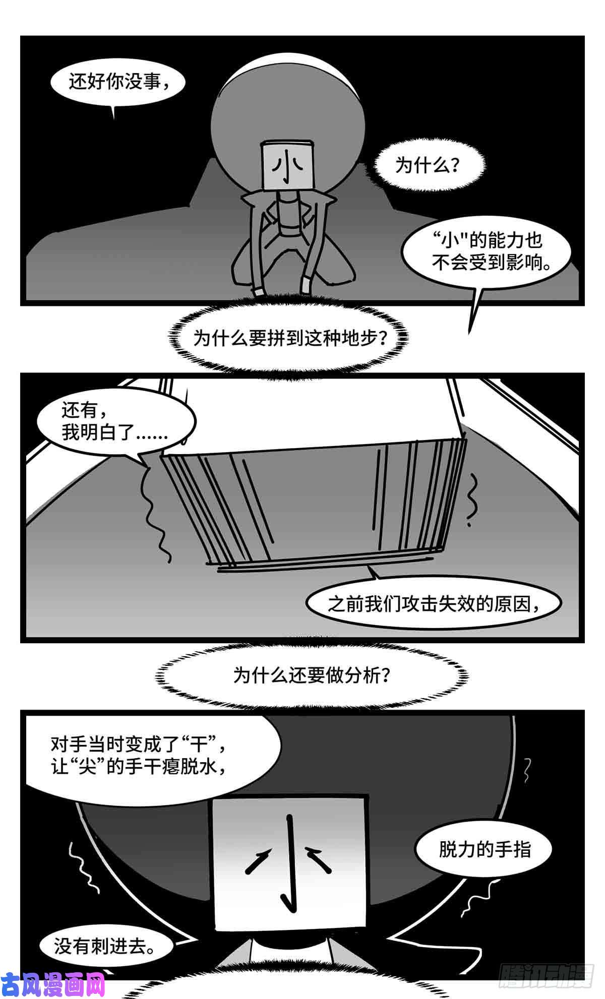 中华字库第二十六话 尘埃落定