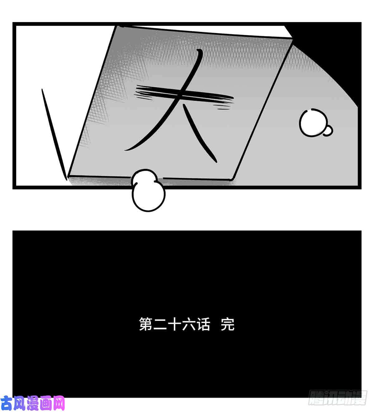 中华字库第二十六话 尘埃落定