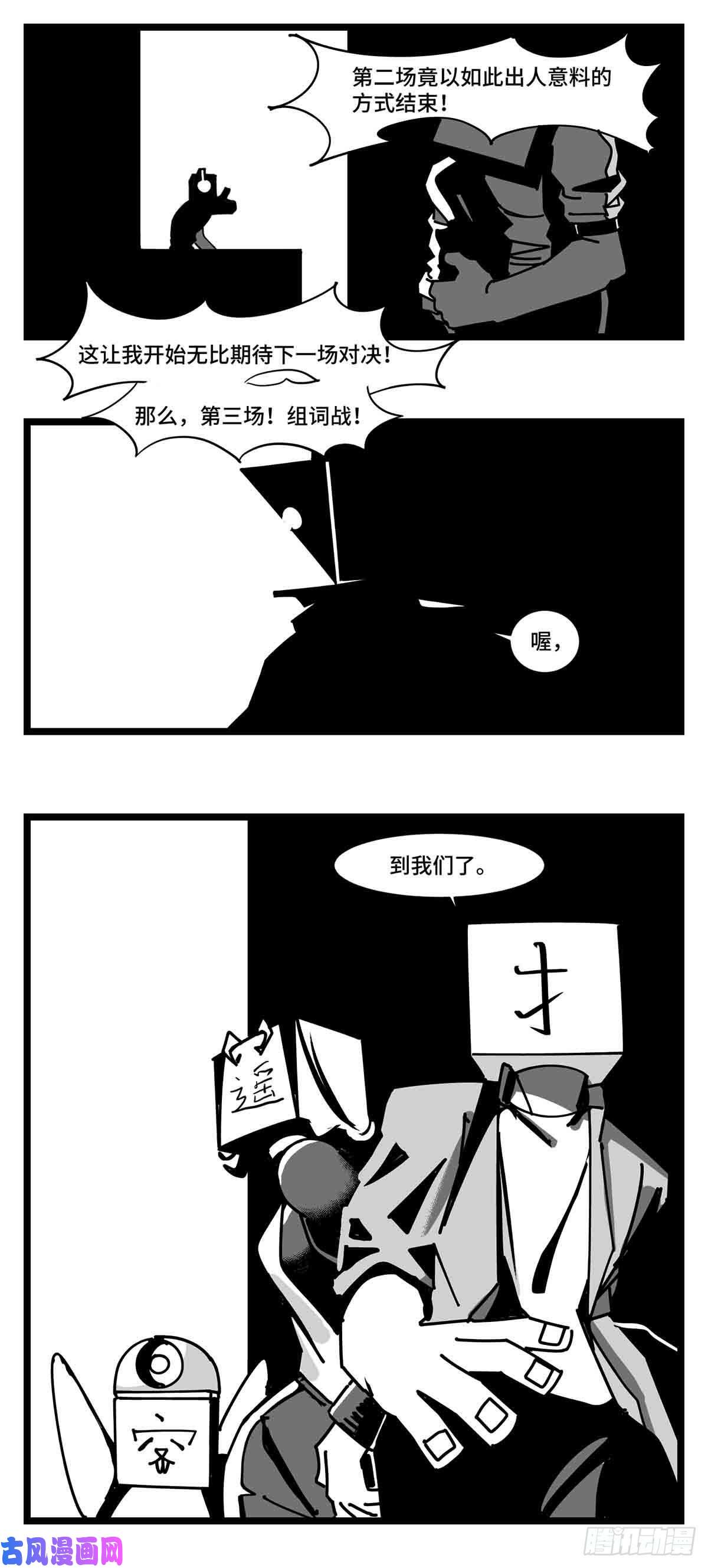 中华字库第二十七话 归处