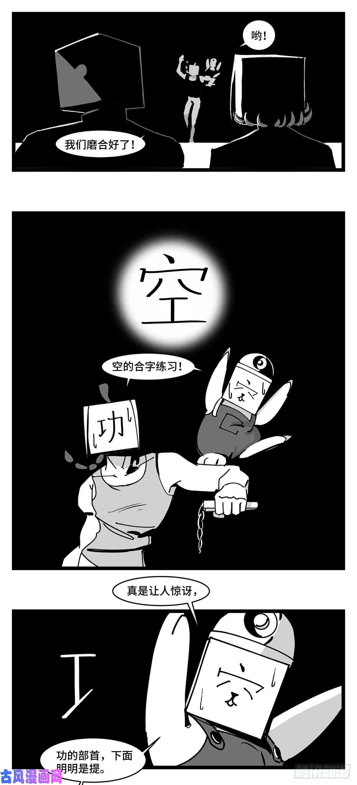 中华字库第二十七话 归处