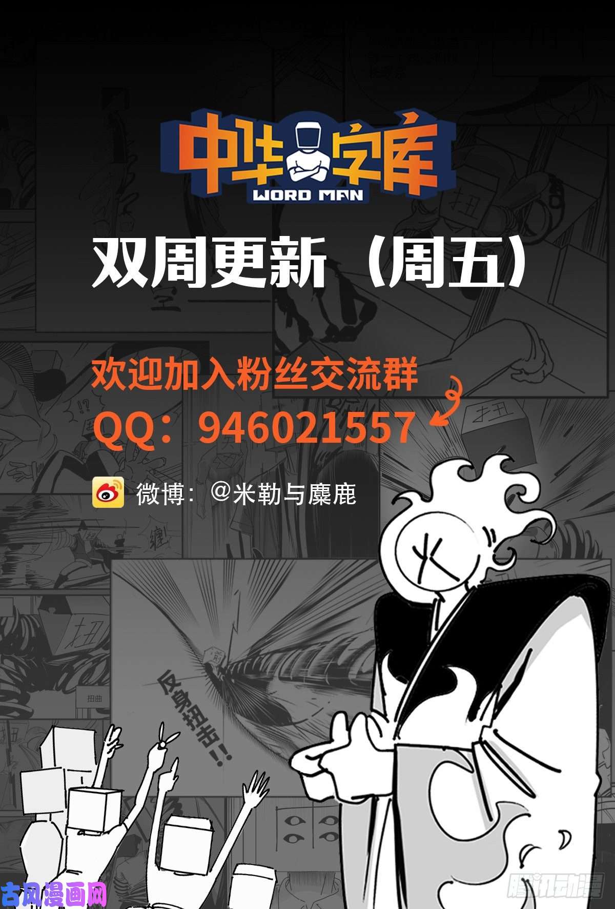 中华字库第二十七话 归处