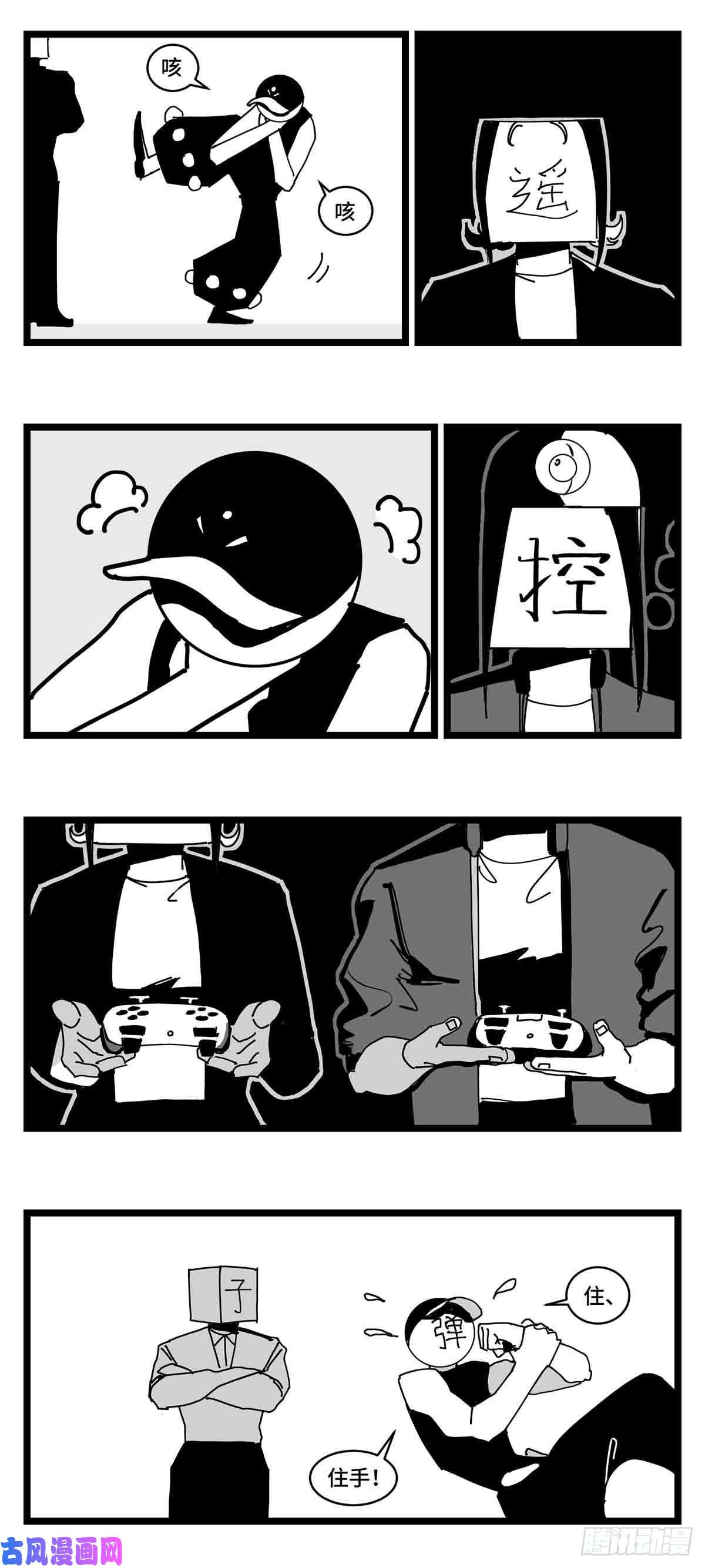 中华字库第二十八话 遥控 对阵 子弹
