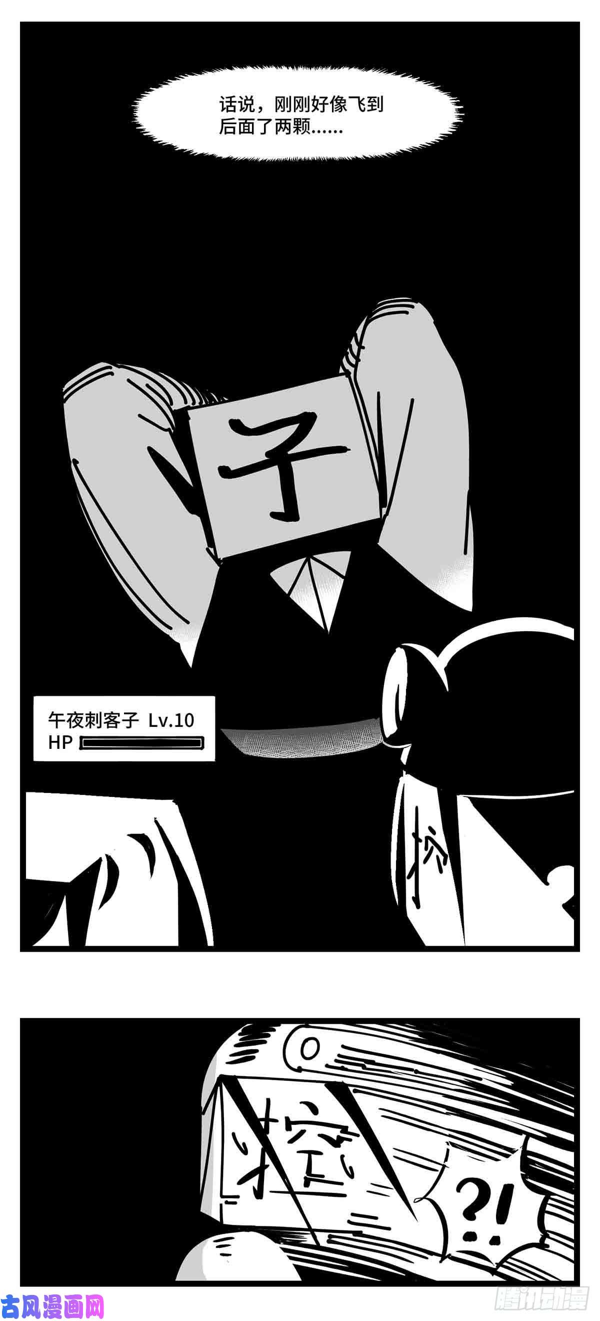 中华字库第二十八话 遥控 对阵 子弹