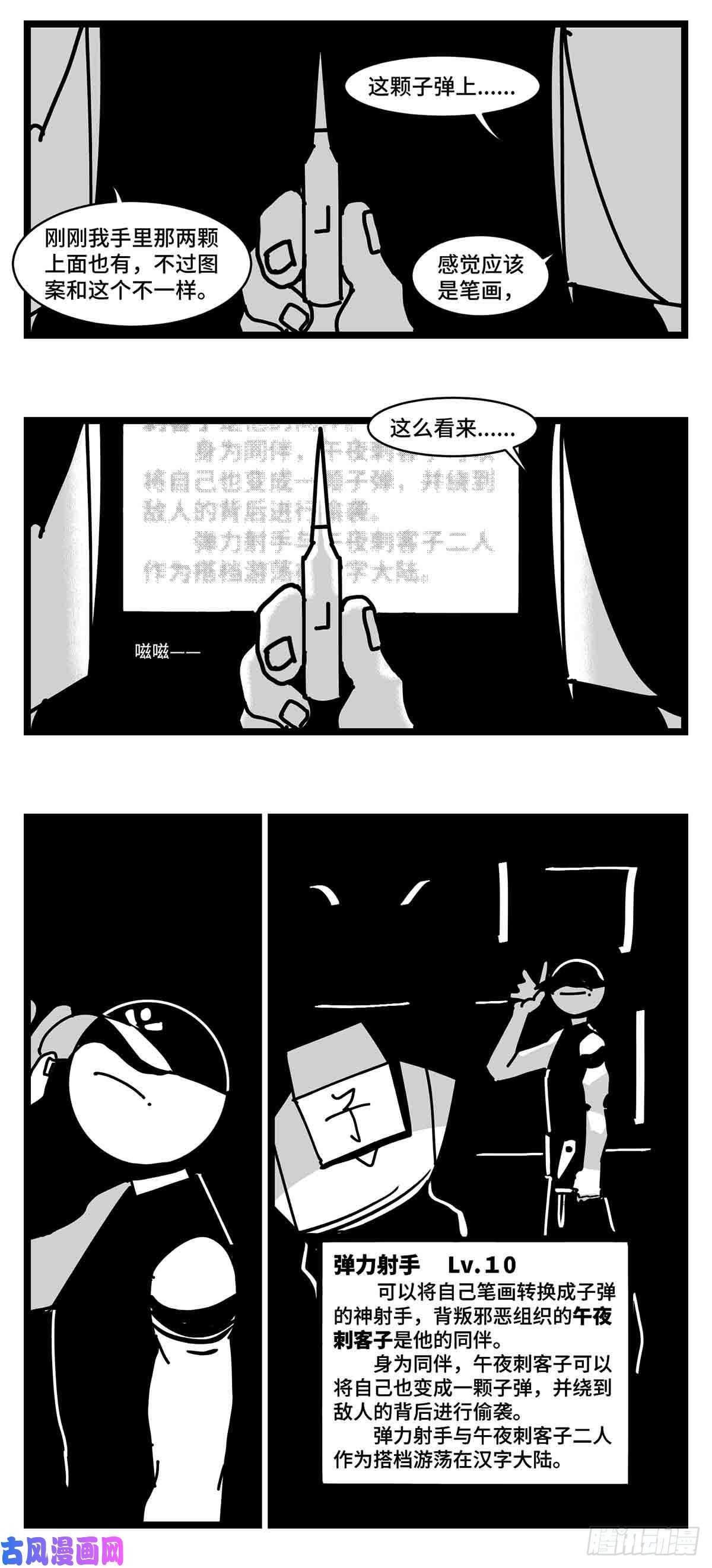 中华字库第二十八话 遥控 对阵 子弹