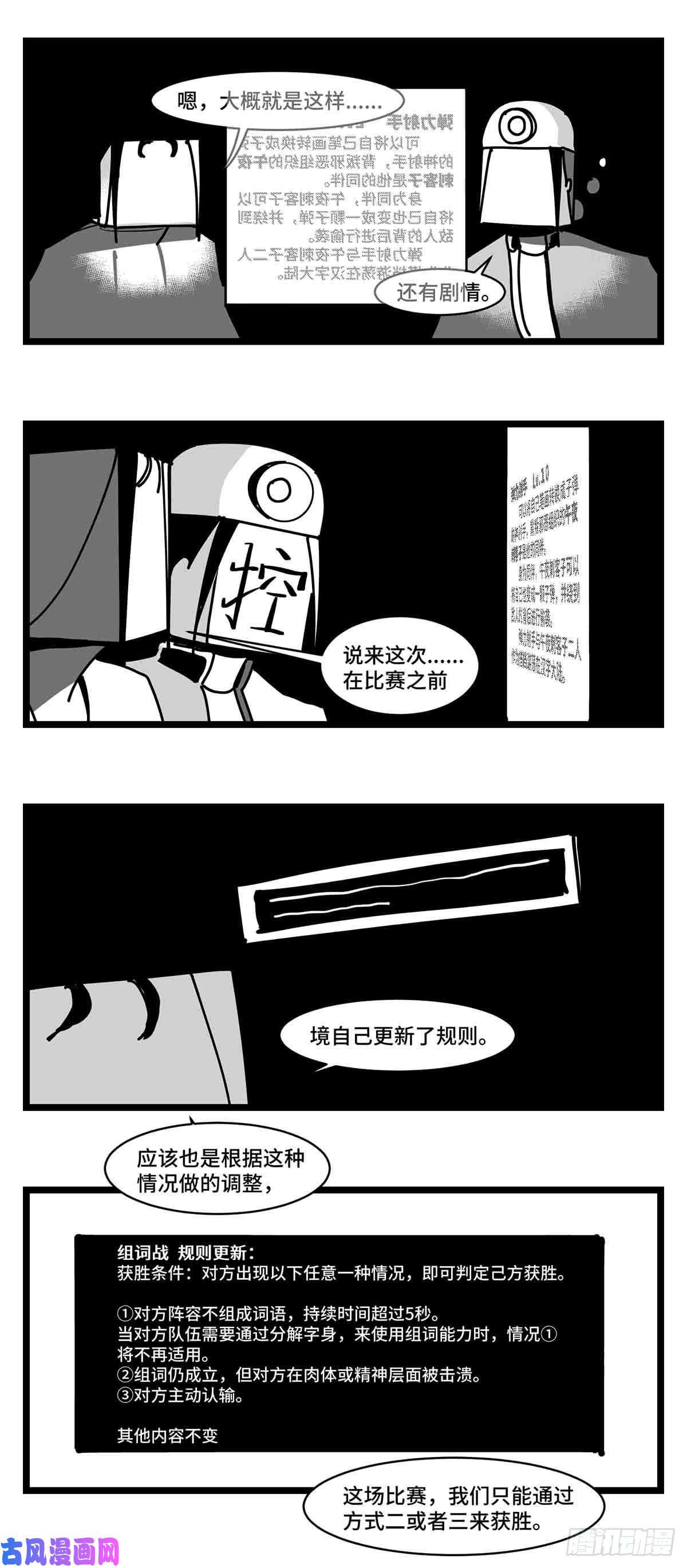 中华字库第二十八话 遥控 对阵 子弹