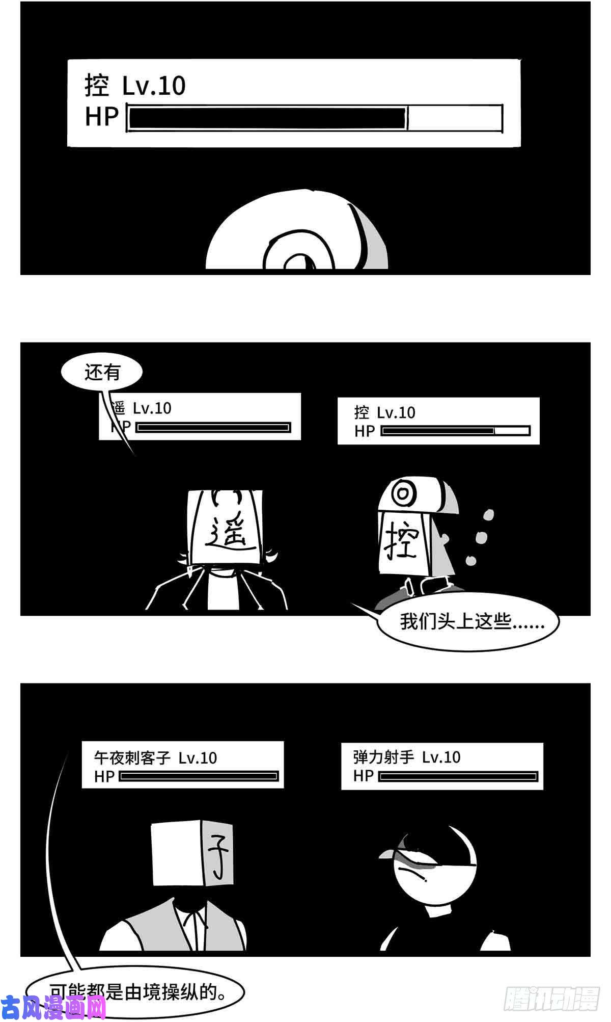 中华字库第二十八话 遥控 对阵 子弹