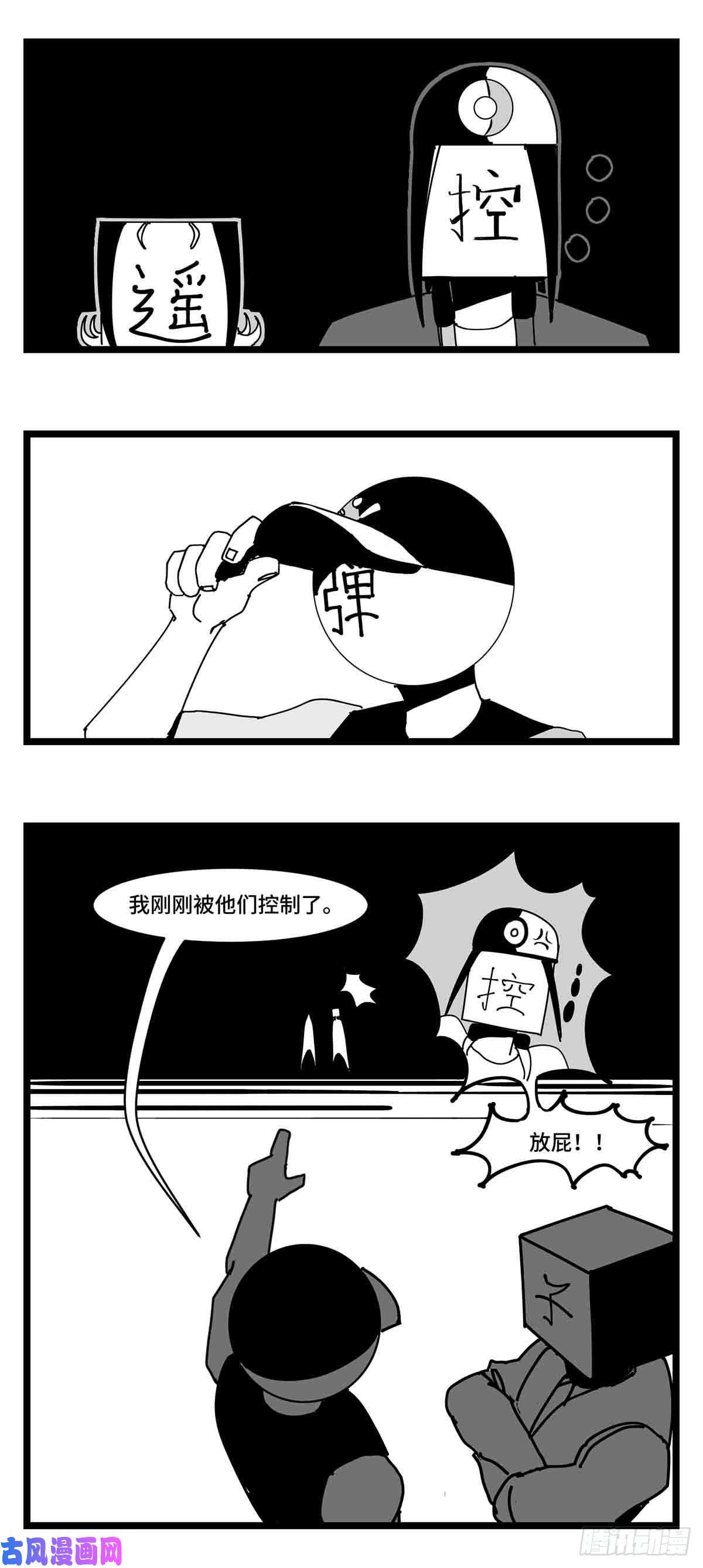 中华字库第二十八话 遥控 对阵 子弹