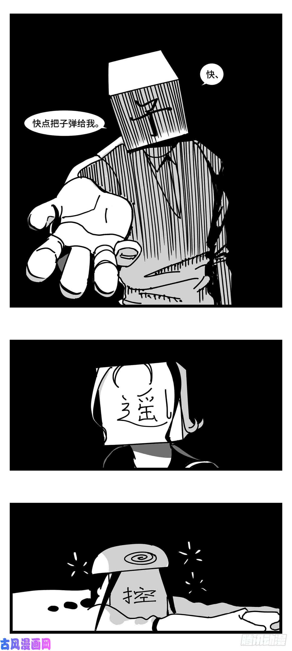 中华字库第二十八话 遥控 对阵 子弹