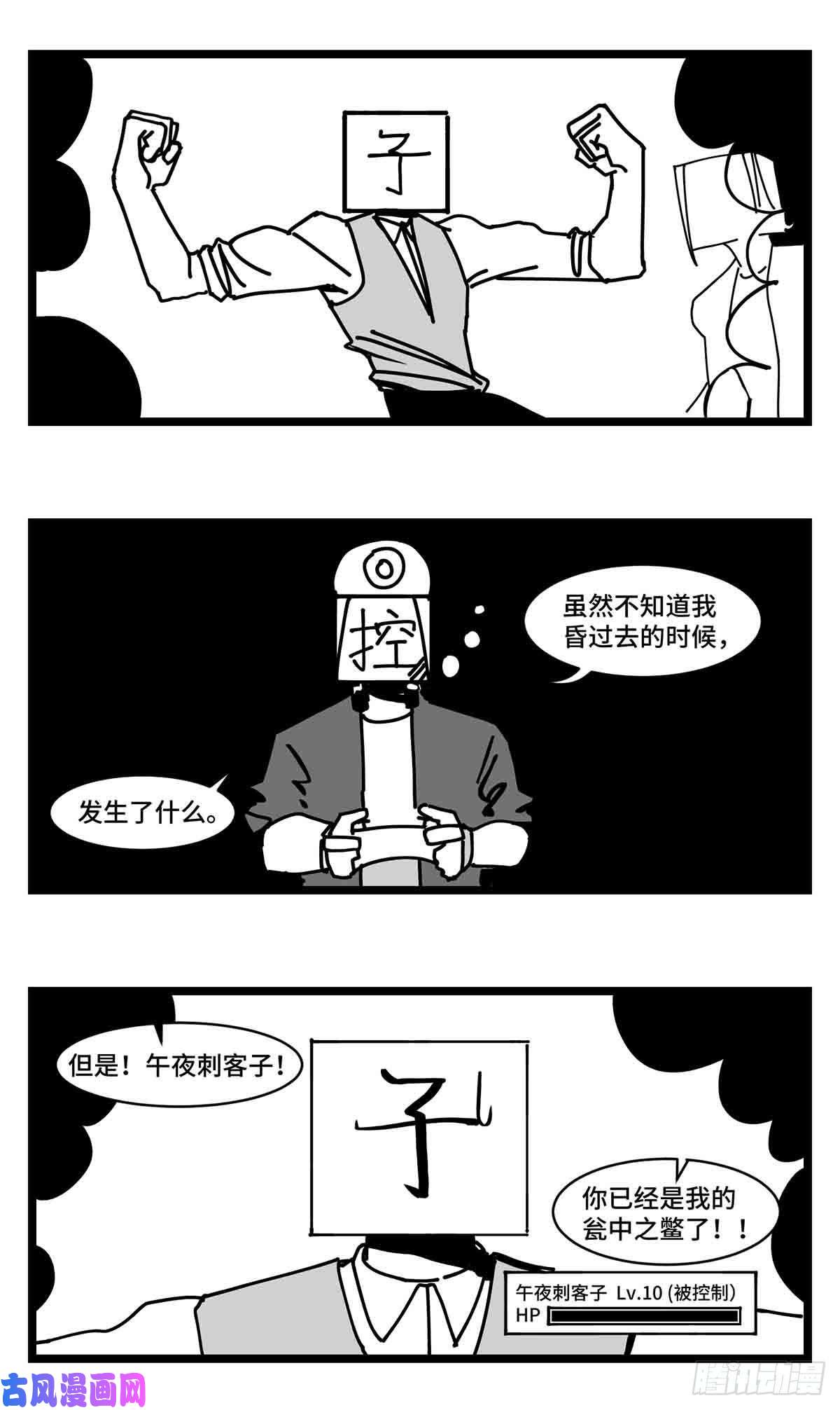 中华字库第二十八话 遥控 对阵 子弹