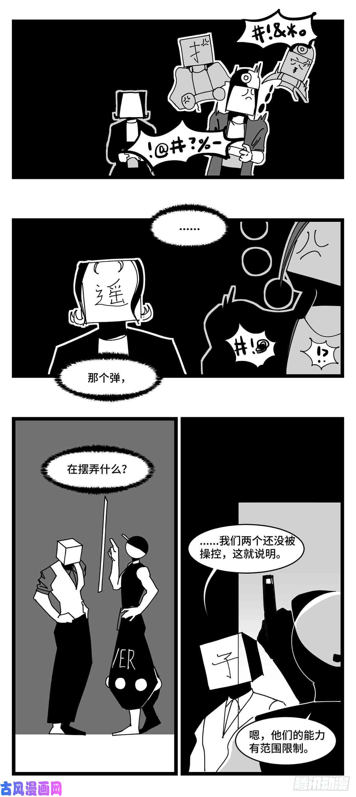中华字库第二十八话 遥控 对阵 子弹