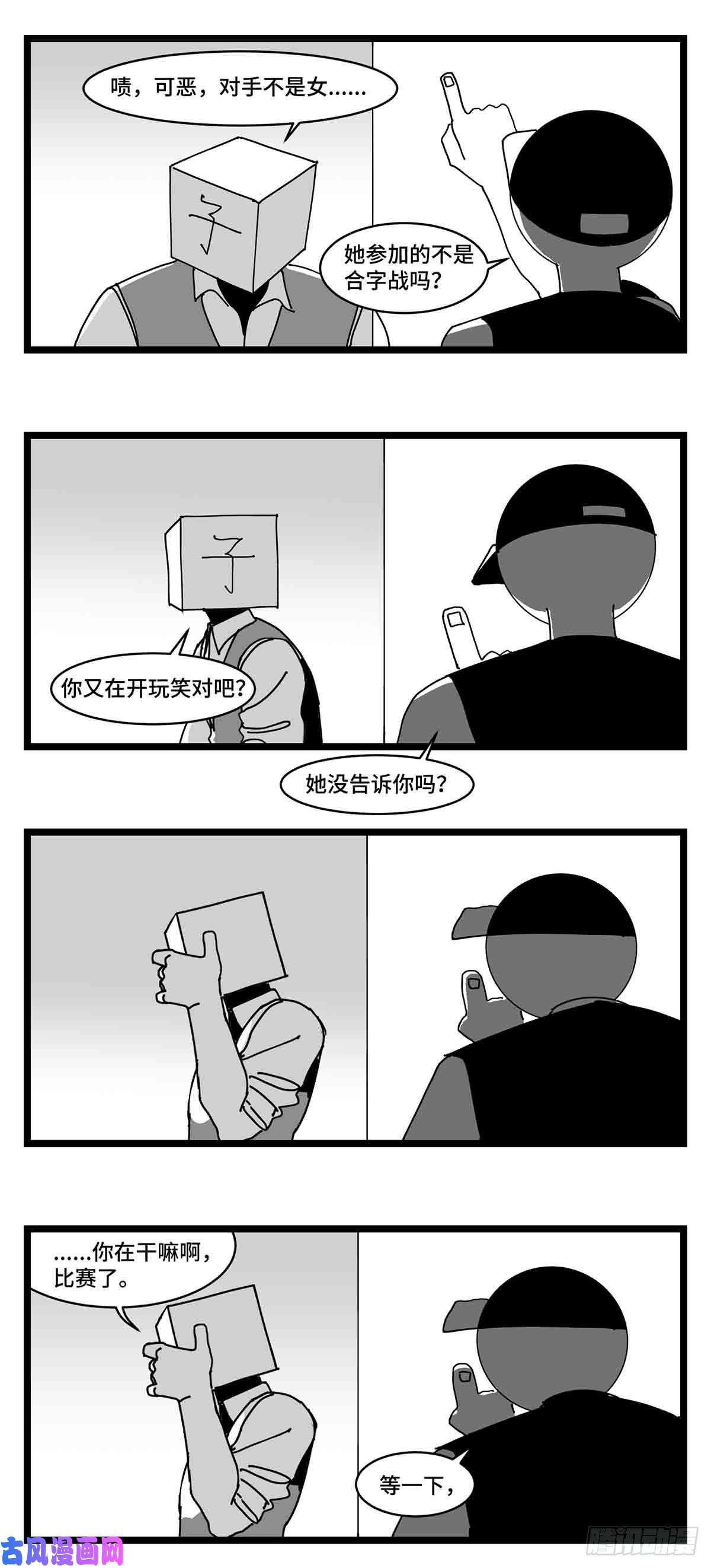 中华字库第二十八话 遥控 对阵 子弹