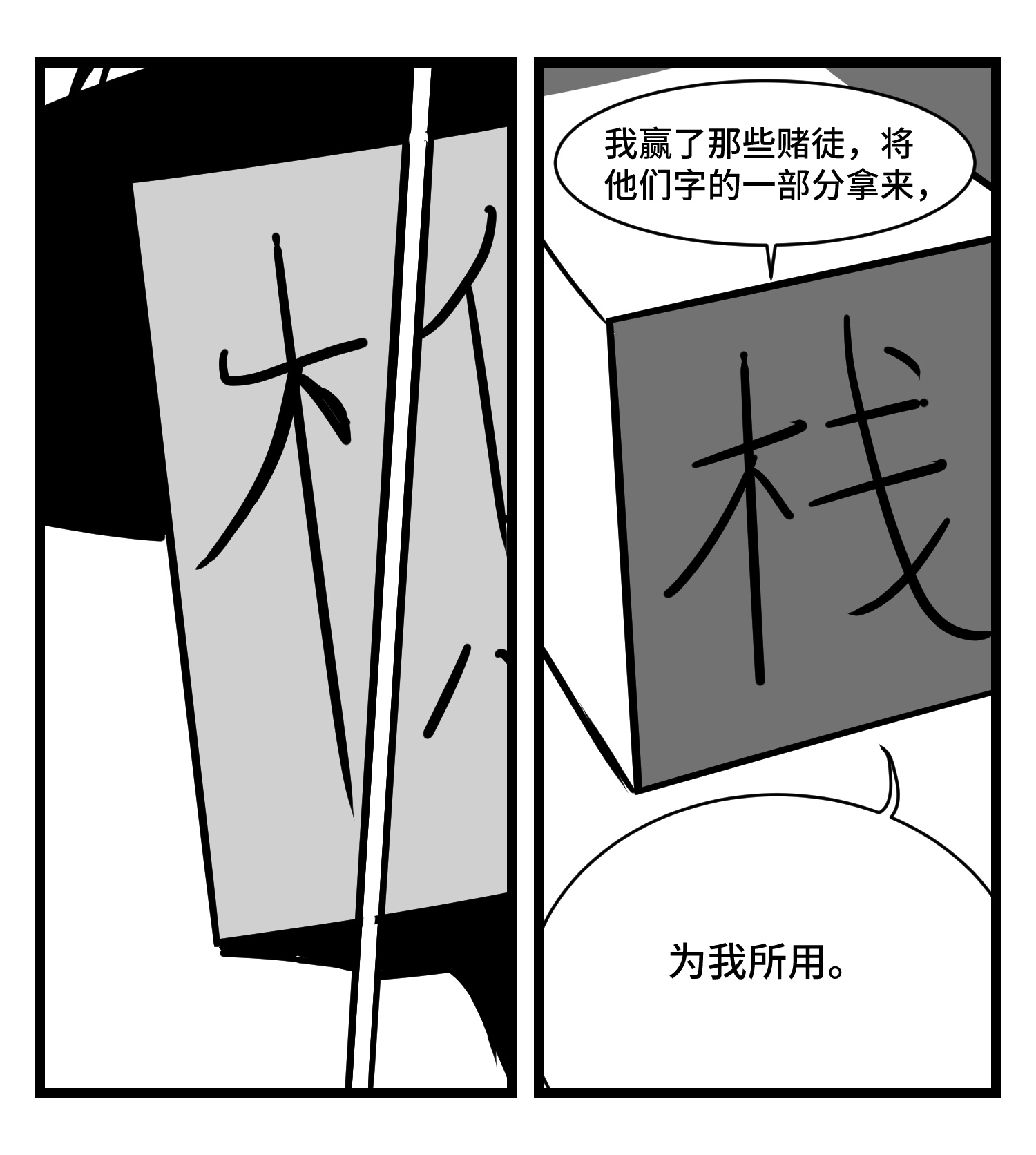 中华字库三十三话 寂静咆哮
