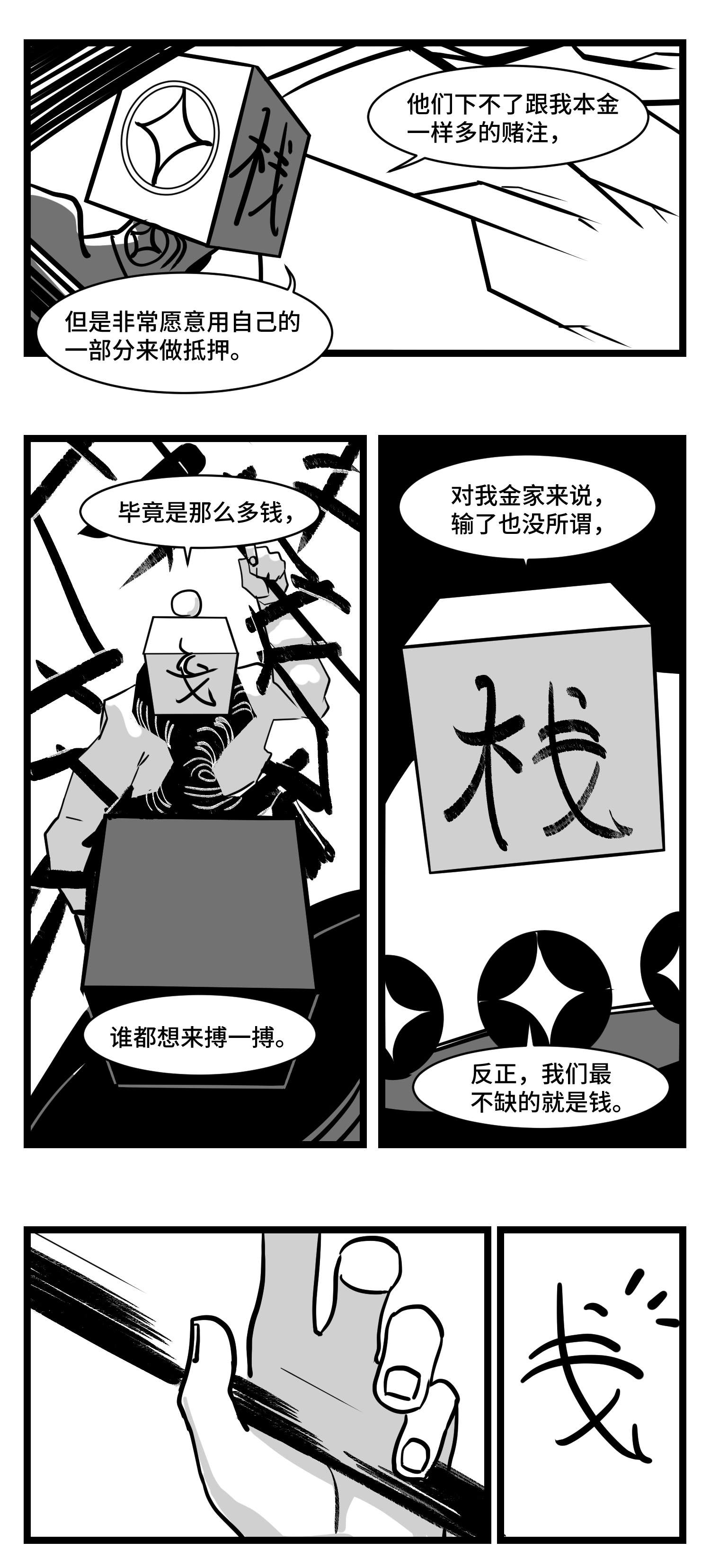 中华字库三十三话 寂静咆哮